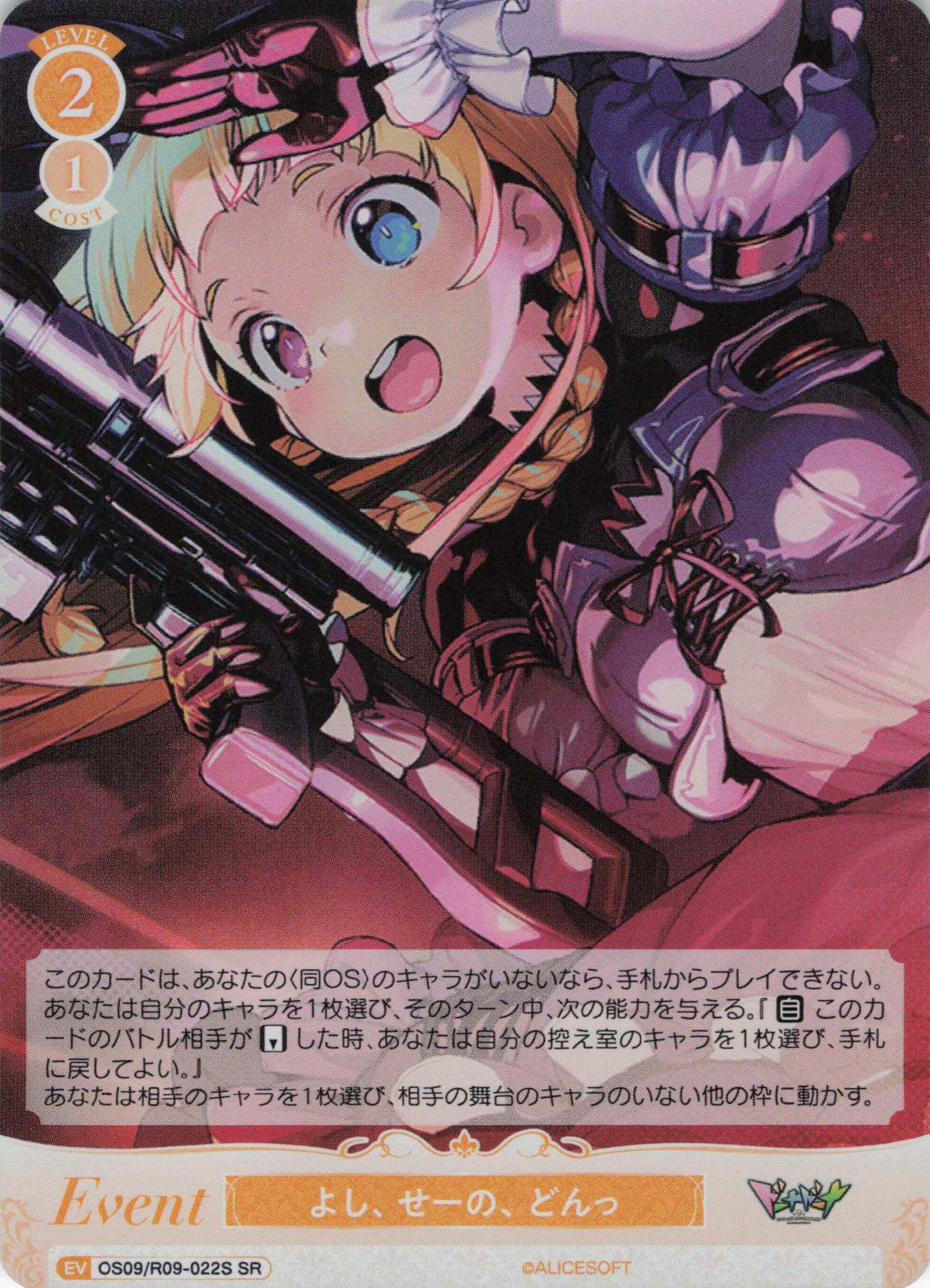 よし、せーの、どんっ(SR)(OS09/R09-022S)