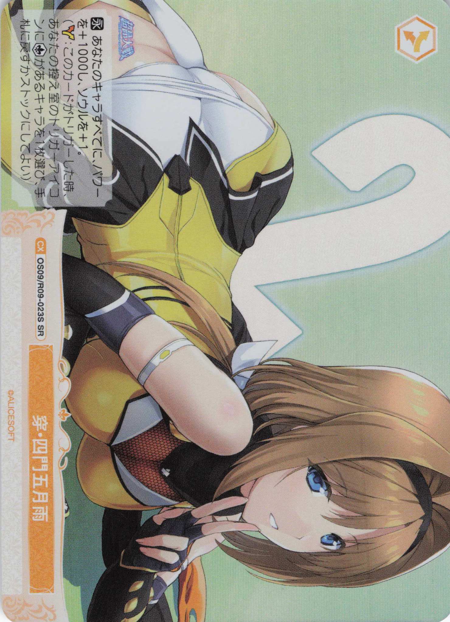 穿・四門五月雨(SR)(OS09/R09-023S)