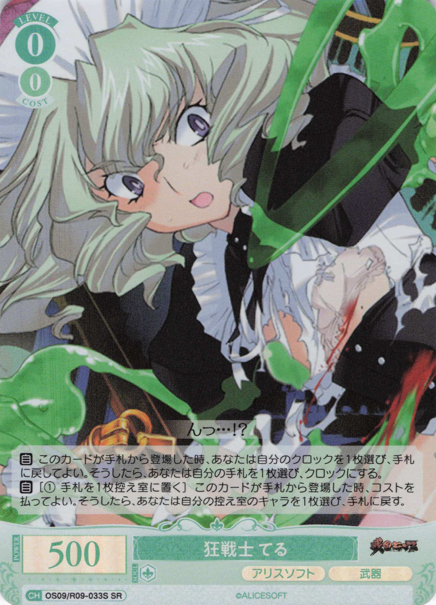 狂戦士 てる(SR)(OS09/R09-033S)