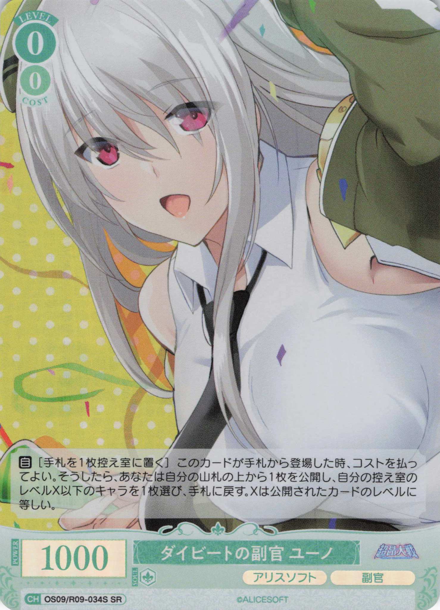 ダイビートの副官 ユーノ(SR)(OS09/R09-034S)