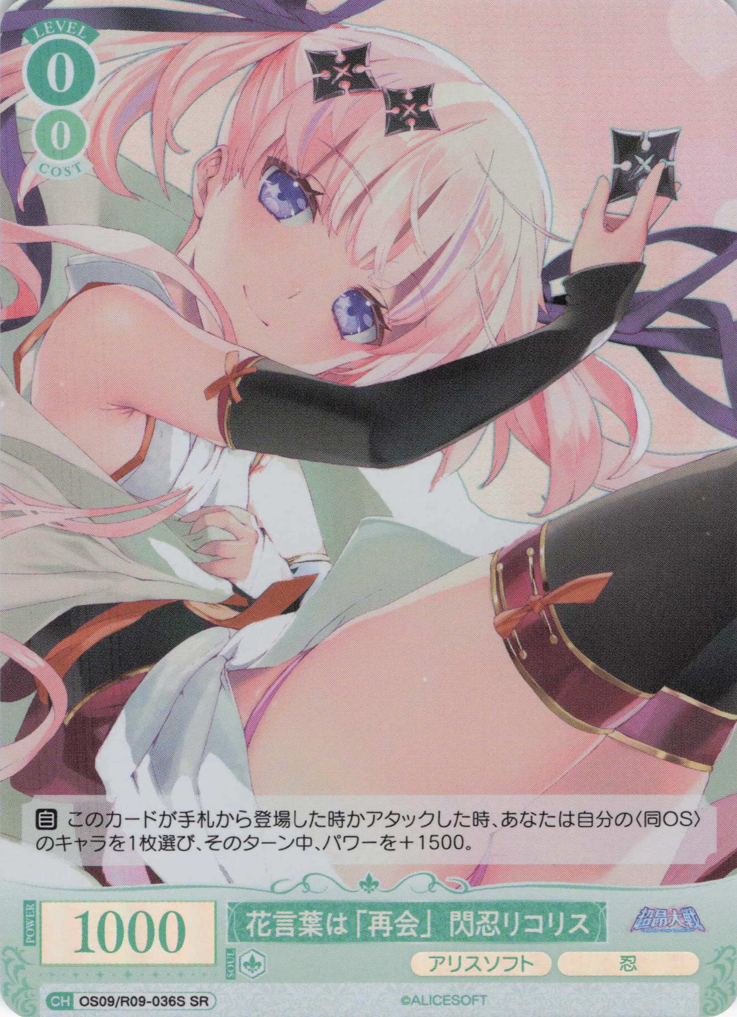 花言葉は「再会」閃忍リコリス(SR)(OS09/R09-036S)