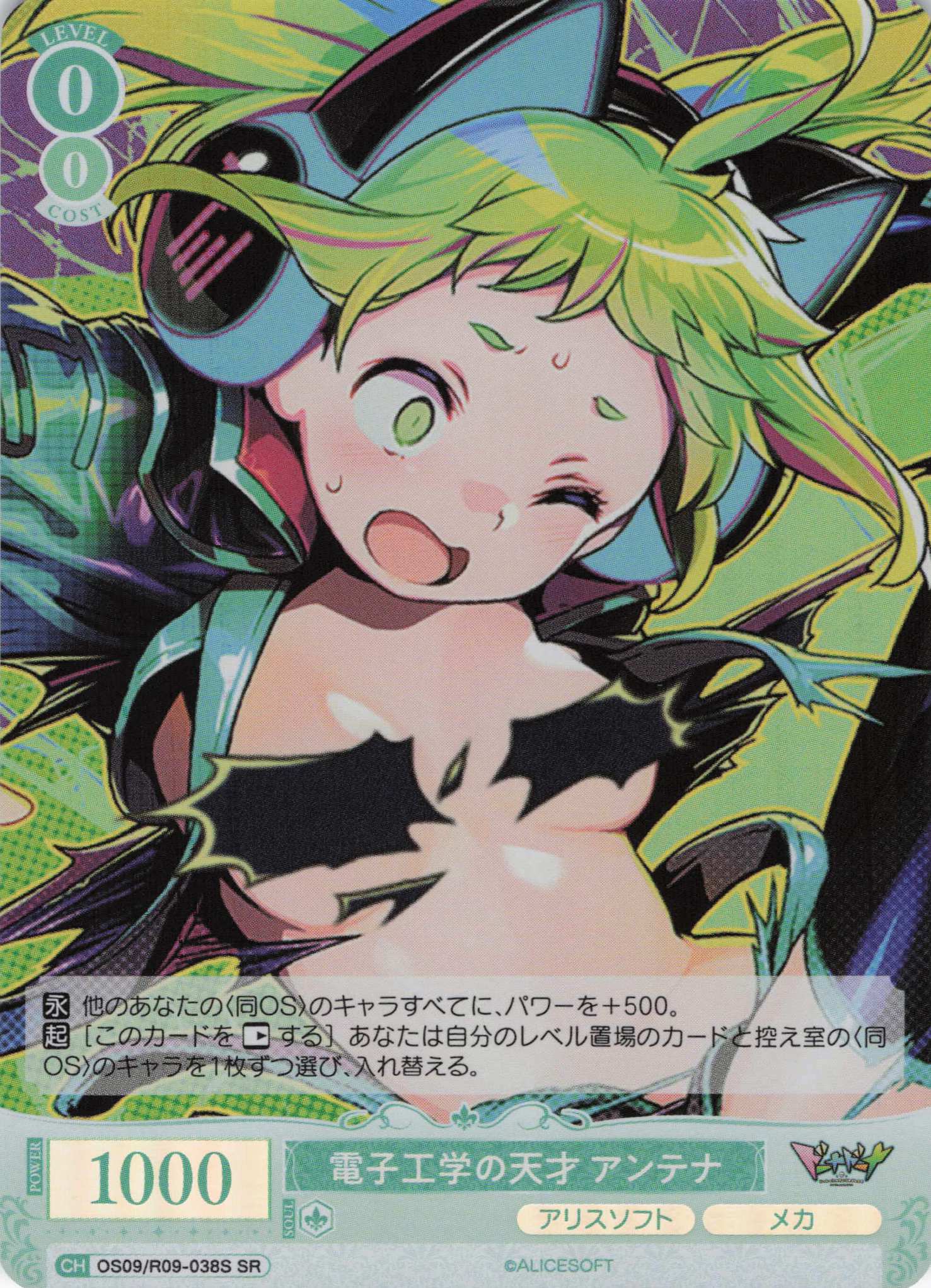 電子工学の天才 アンテナ(SR)(OS09/R09-038S)