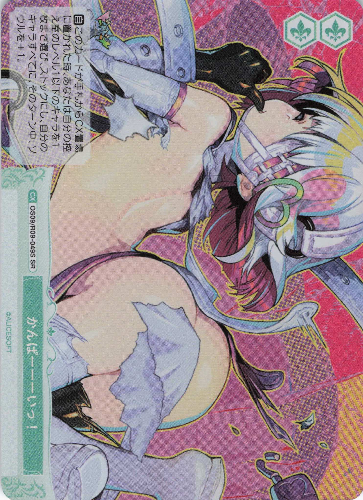かんぱーーーいっ！(SR)(OS09/R09-049S)