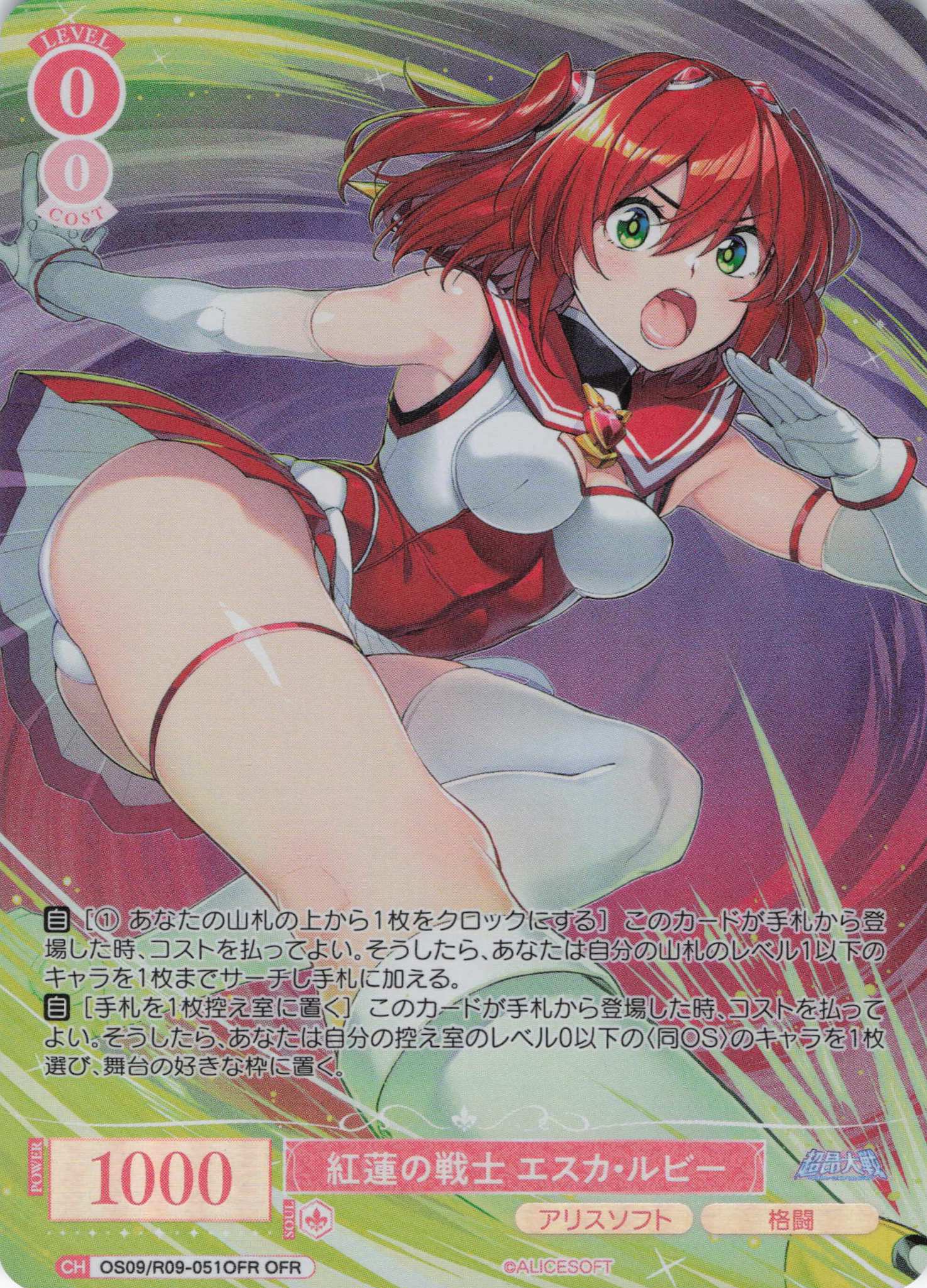 紅蓮の戦士 エスカ・ルビー(OFR)(OS09/R09-051OFR)