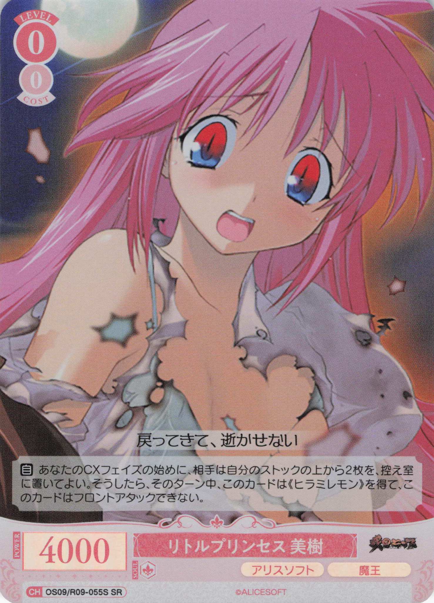 リトルプリンセス 美樹(SR)(OS09/R09-055S)