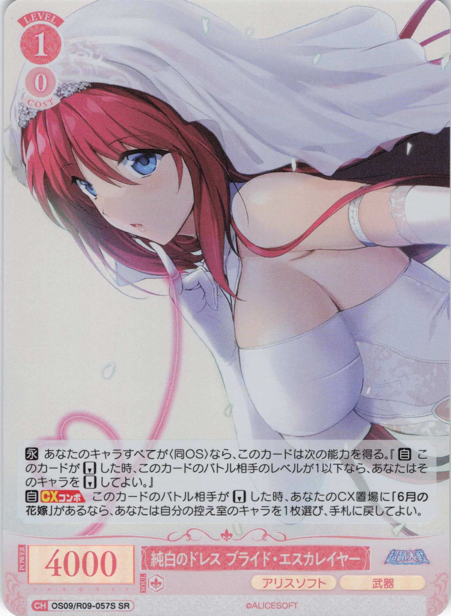 純白のドレス ブライド・エスカレイヤー(SR)(OS09/R09-057S)