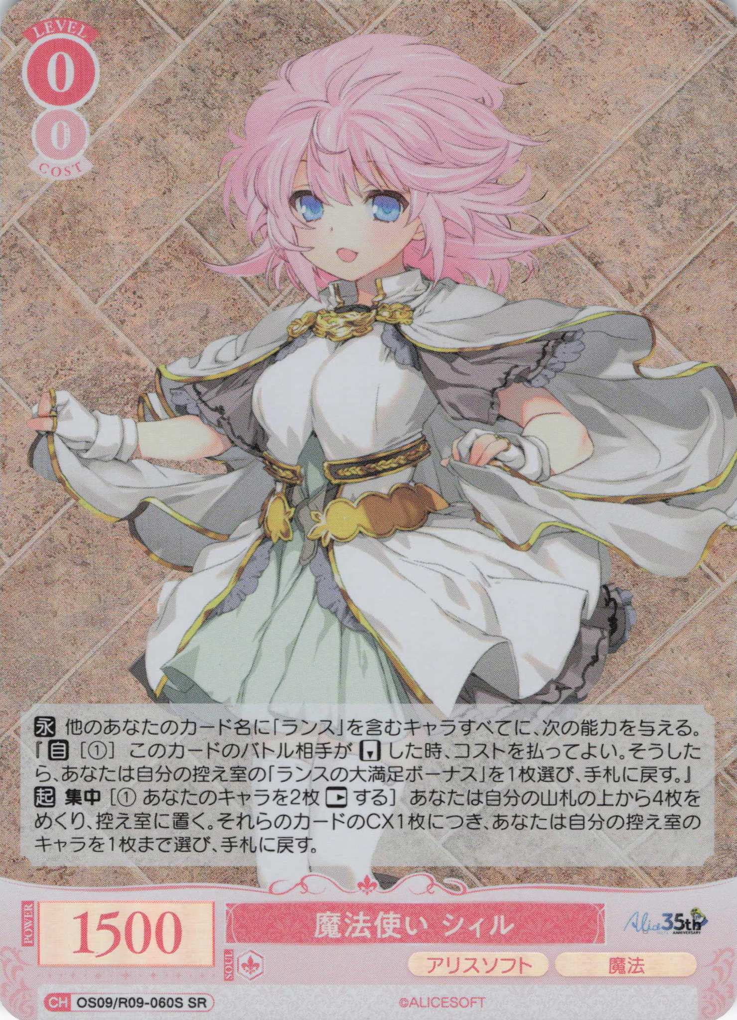 魔法使い シィル(SR)(OS09/R09-060S)