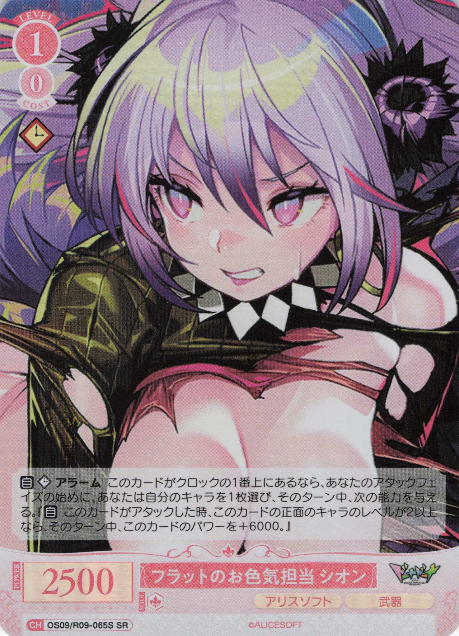 フラットのお色気担当 シオン(SR)(OS09/R09-065S)