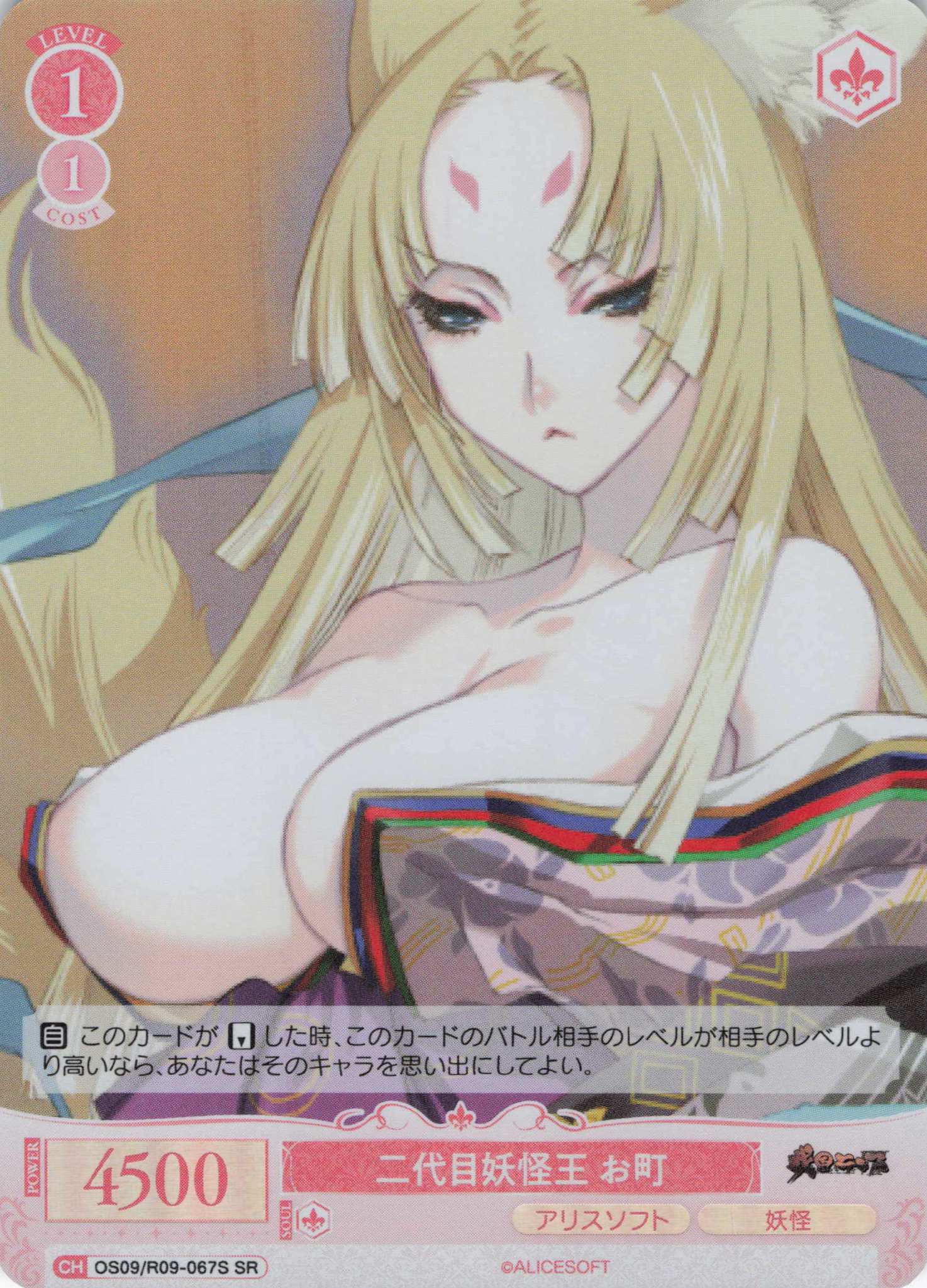 二代目妖怪王 お町(SR)(OS09/R09-067S)