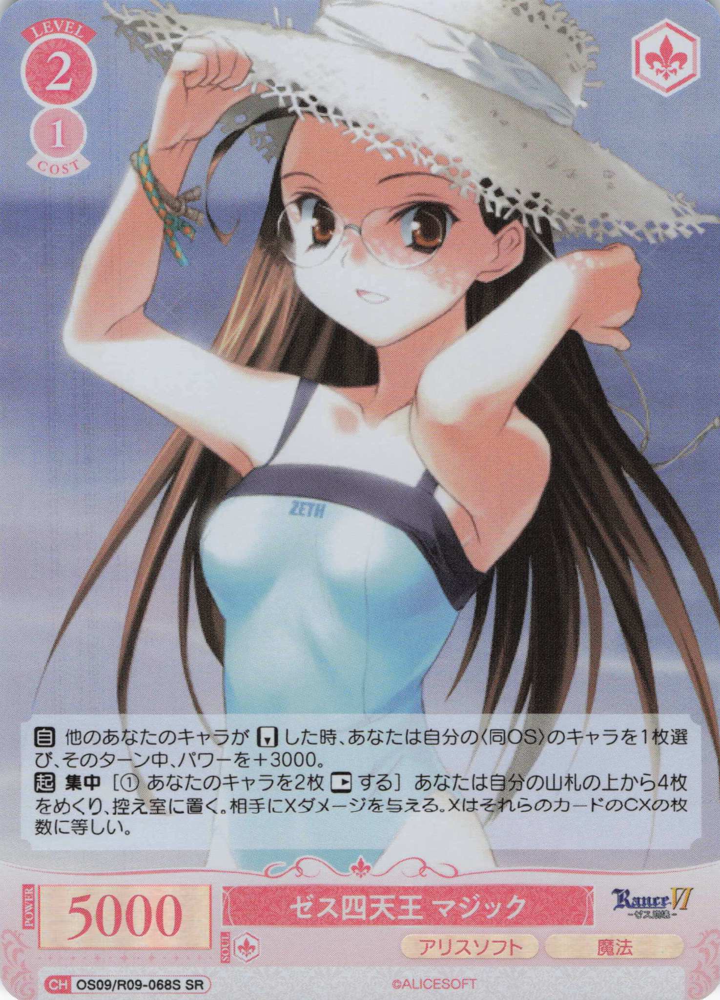 ゼス四天王 マジック(SR)(OS09/R09-068S)