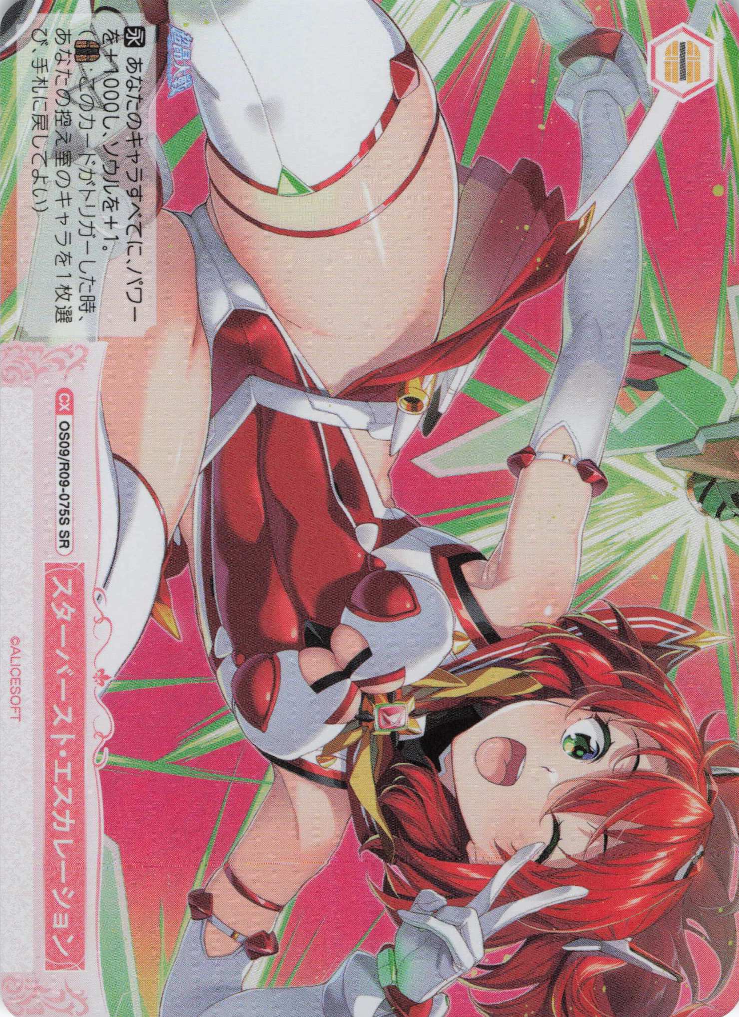 スターバースト・エスカレーション(SR)(OS09/R09-075S)