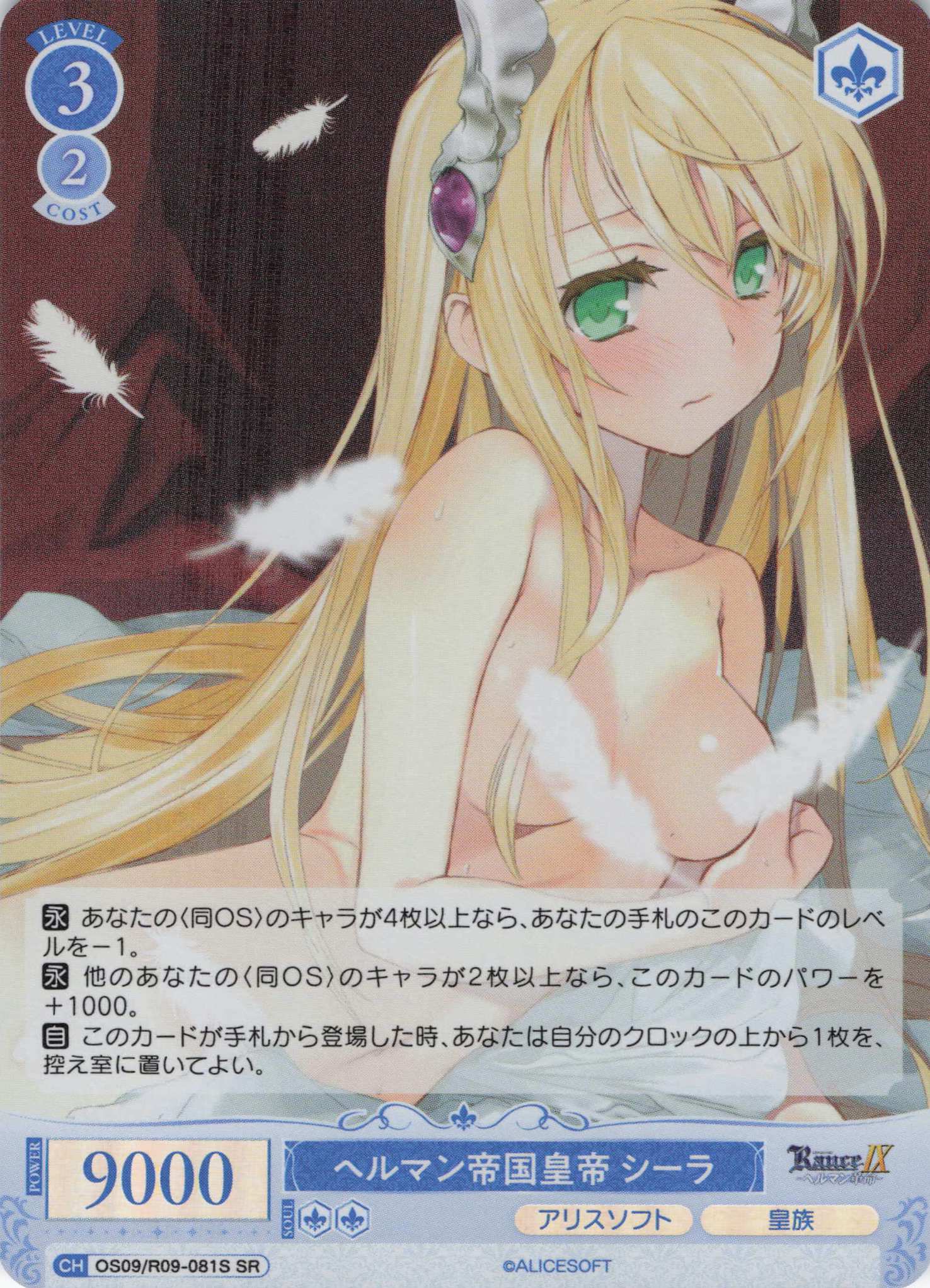 ヘルマン帝国皇帝 シーラ(SR)(OS09/R09-081S)