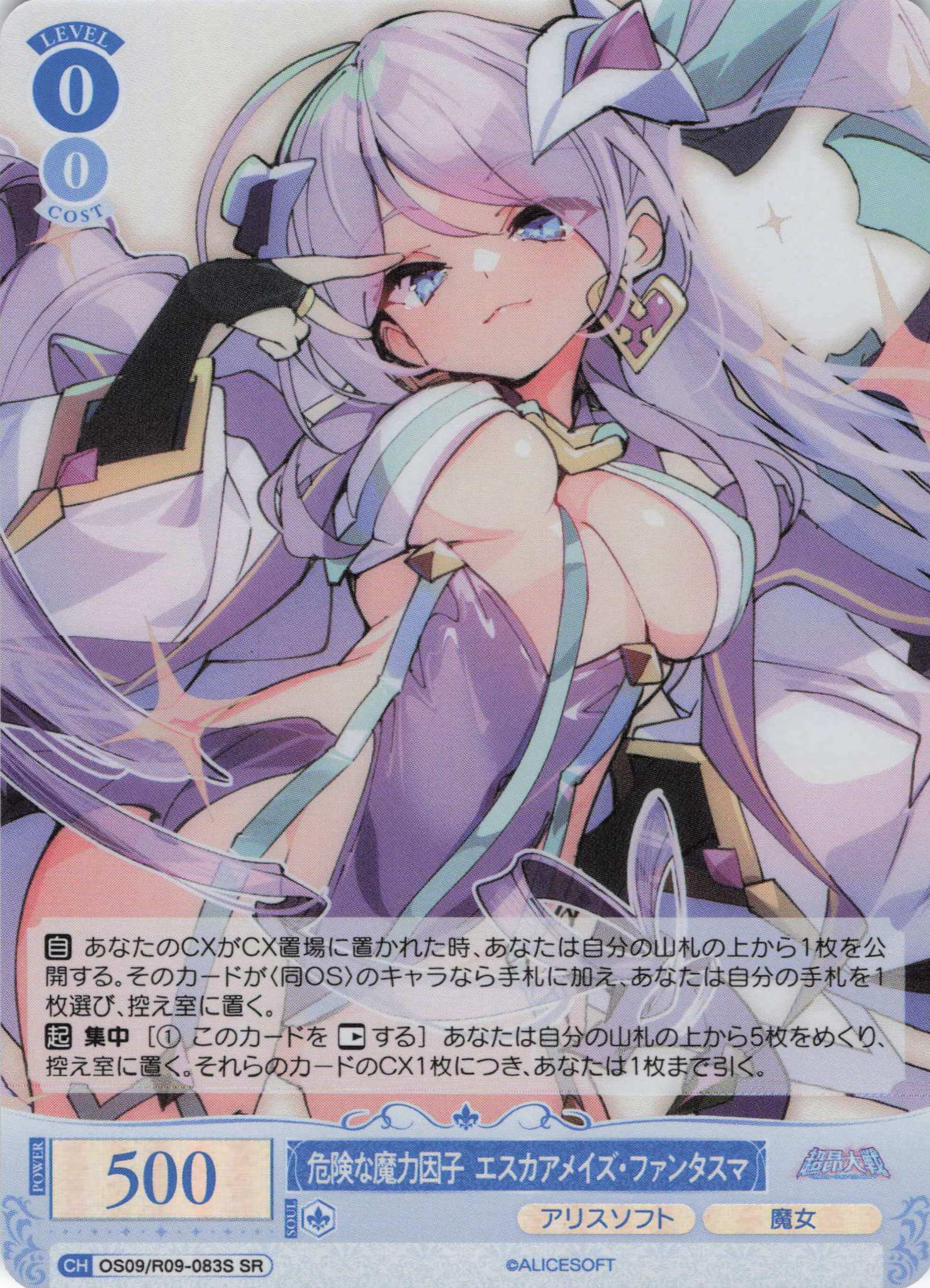 危険な魔力因子 エスカアメイズ・ファンタスマ(SR)(OS09/R09-083S)