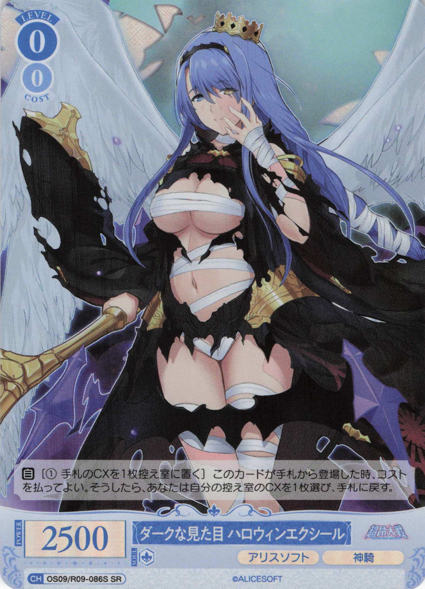 ダークな見た目 ハロウィンエクシール(SR)(OS09/R09-086S)