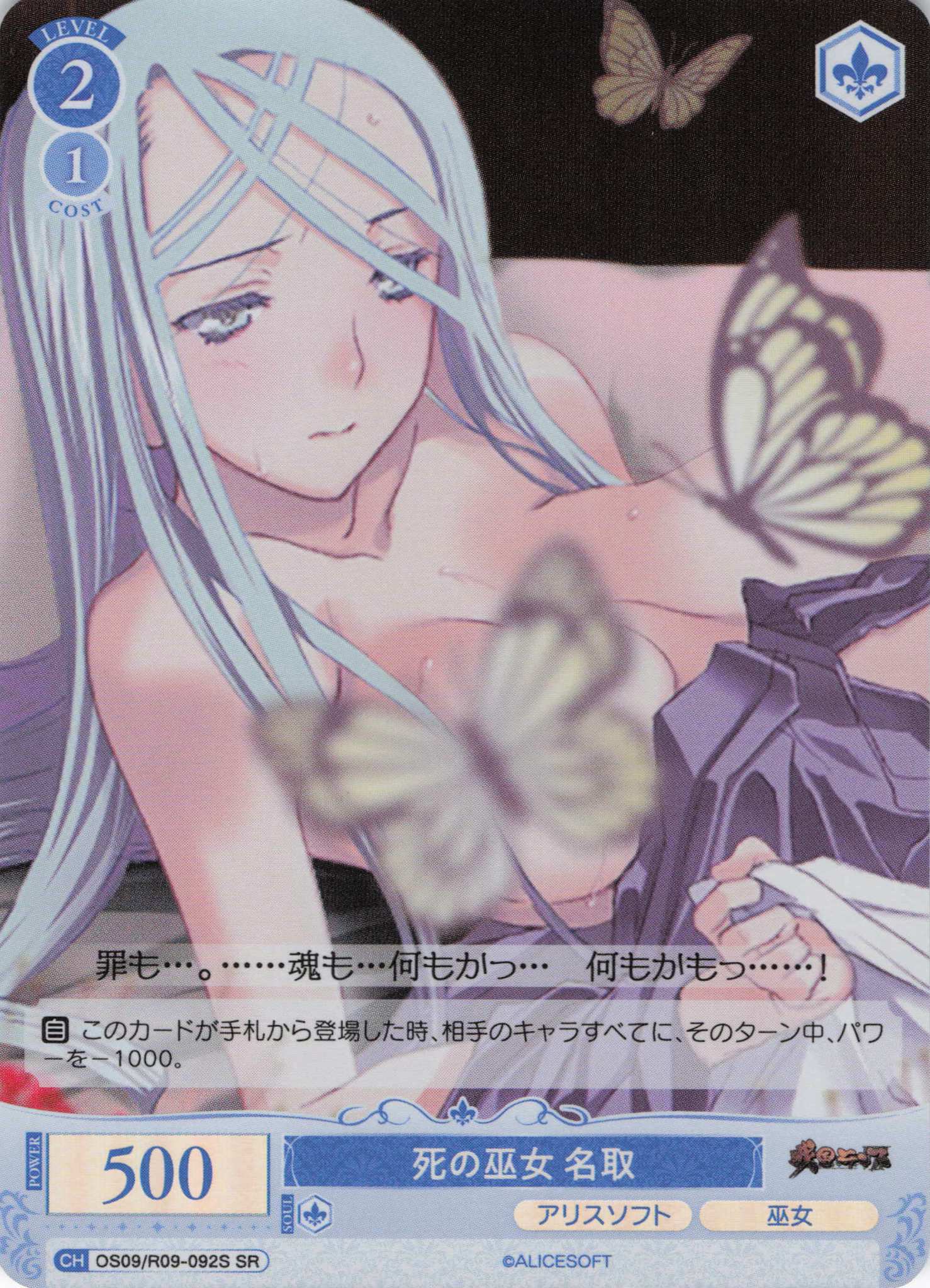 死の巫女 名取(SR)(OS09/R09-092S)