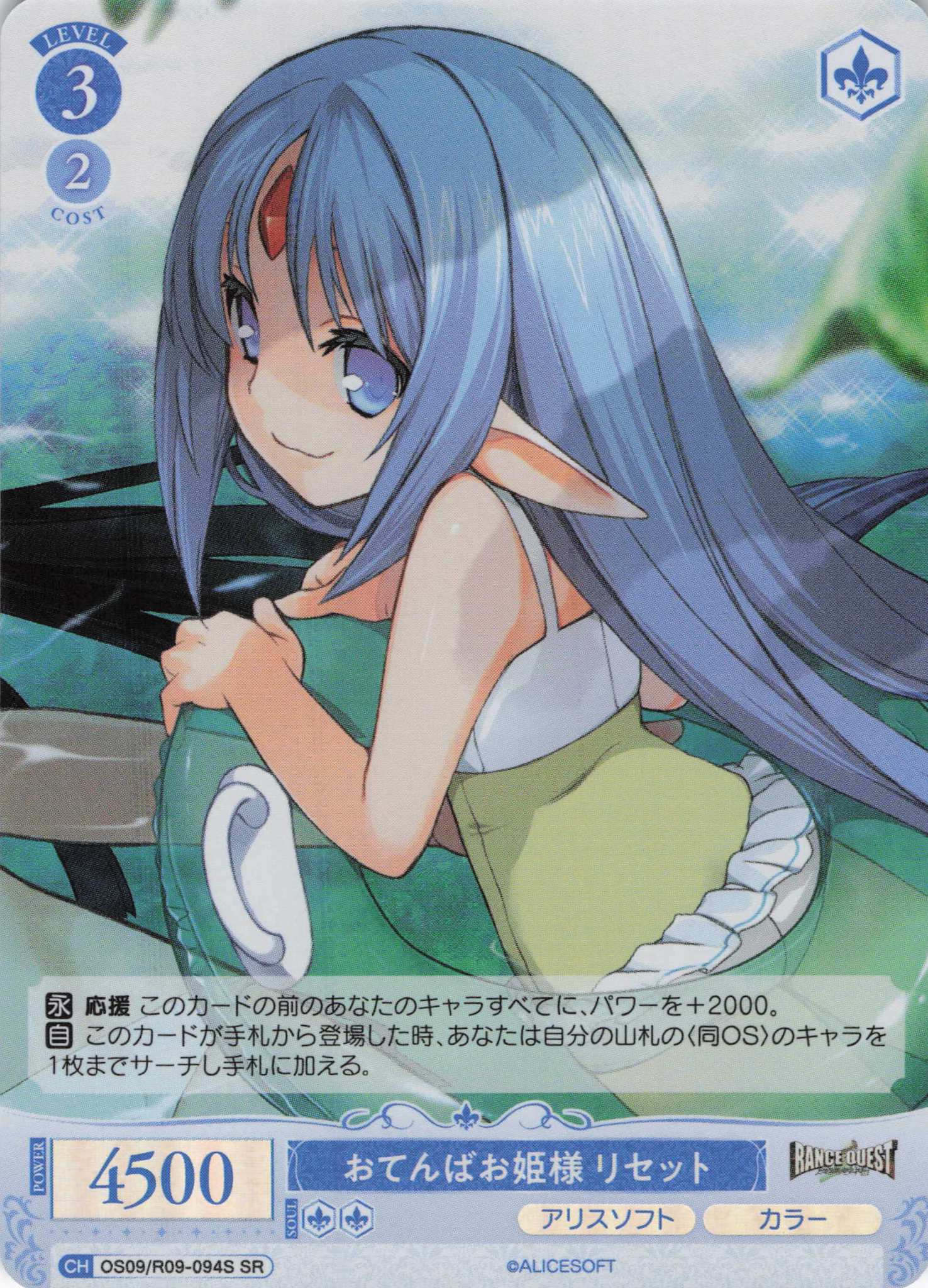 おてんばお姫様 リセット(SR)(OS09/R09-094S)