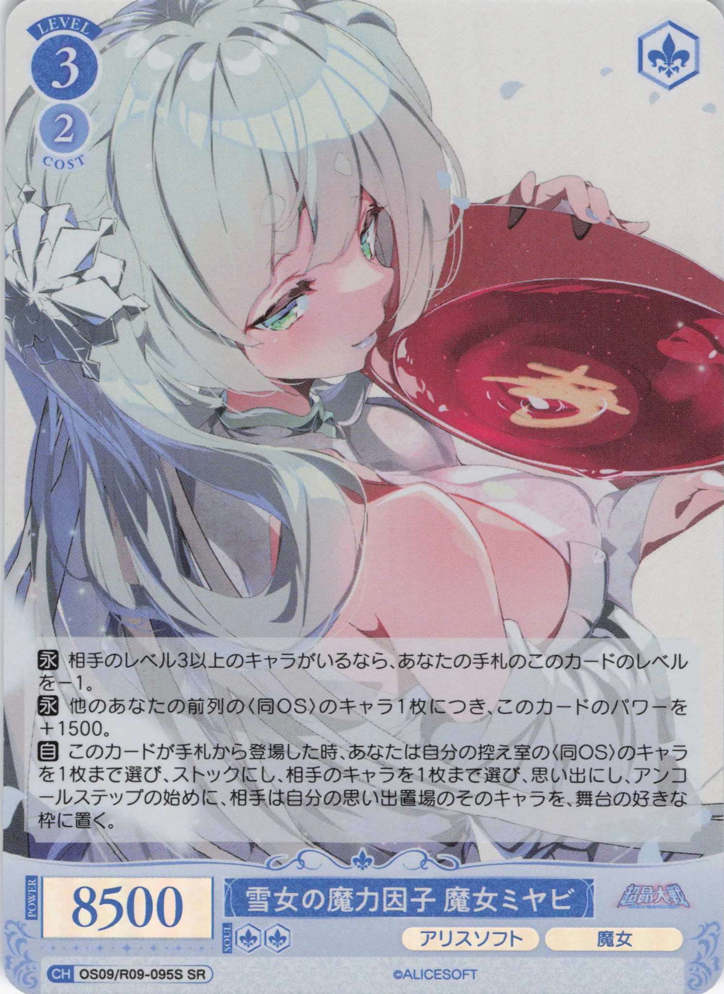雪女の魔力因子 魔女ミヤビ(SR)(OS09/R09-095S)