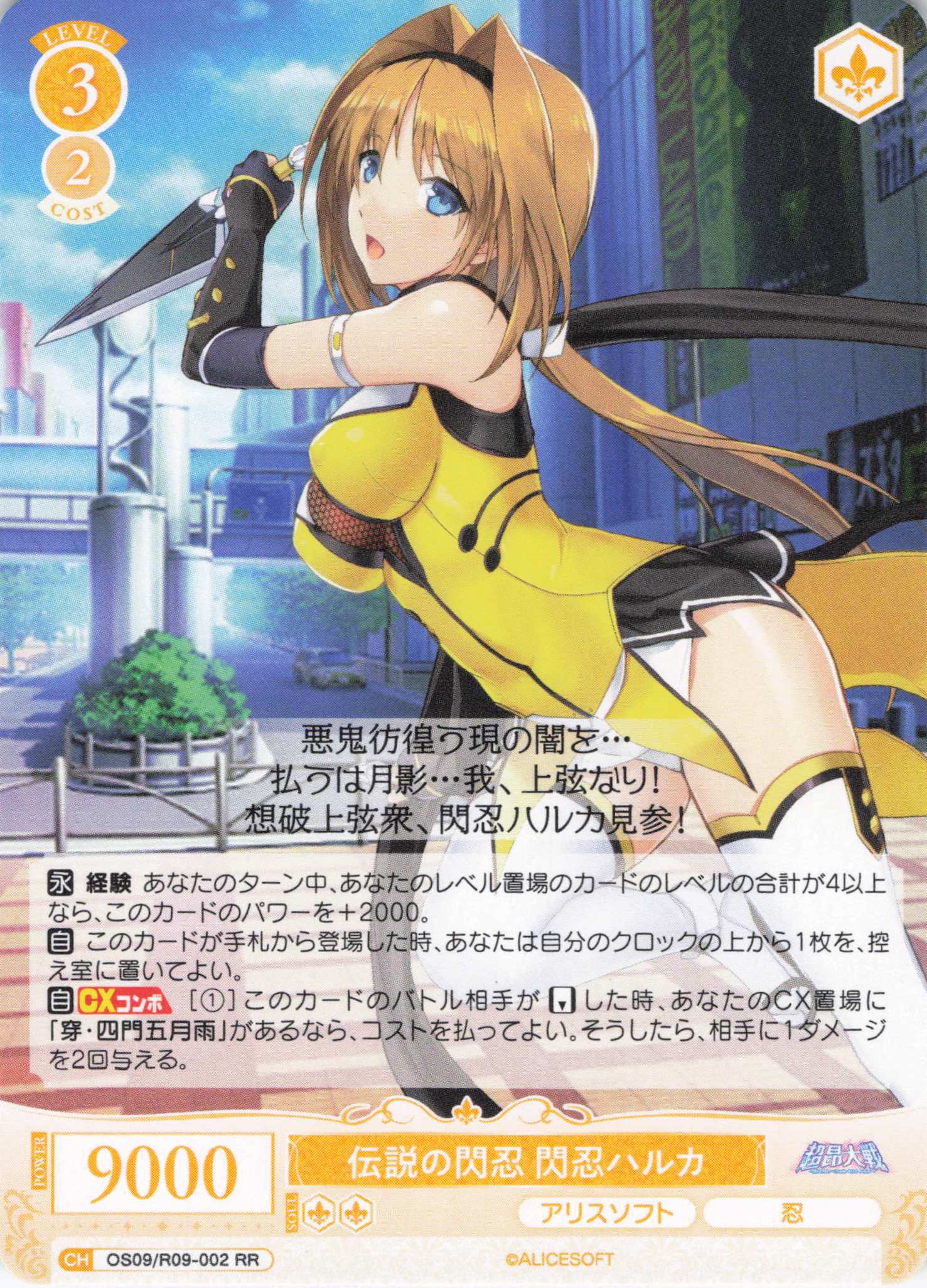 伝説の閃忍 閃忍ハルカ(RR)(OS09/R09-002)