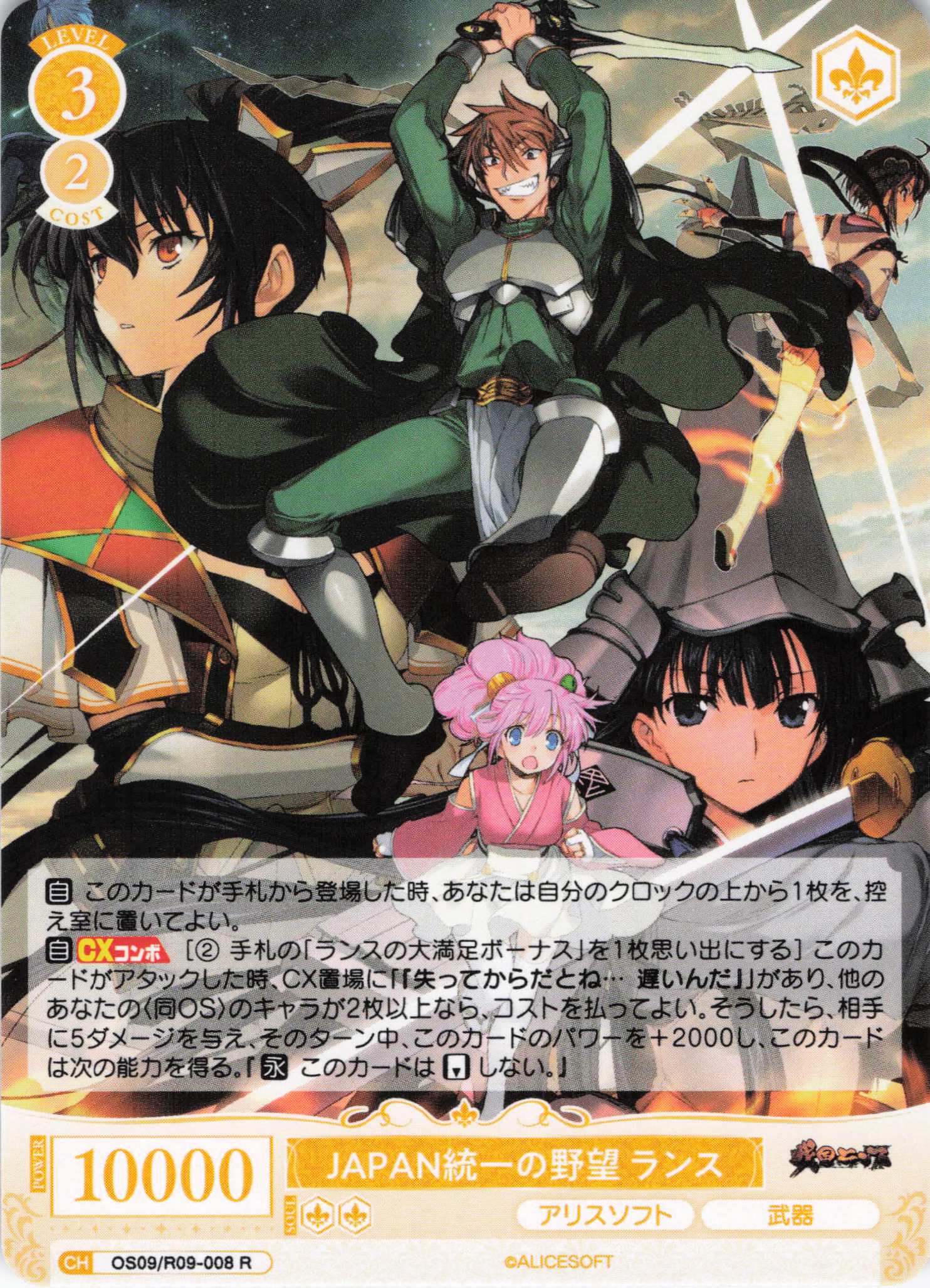 ＪＡＰＡＮ統一の野望 ランス(R)(OS09/R09-008)