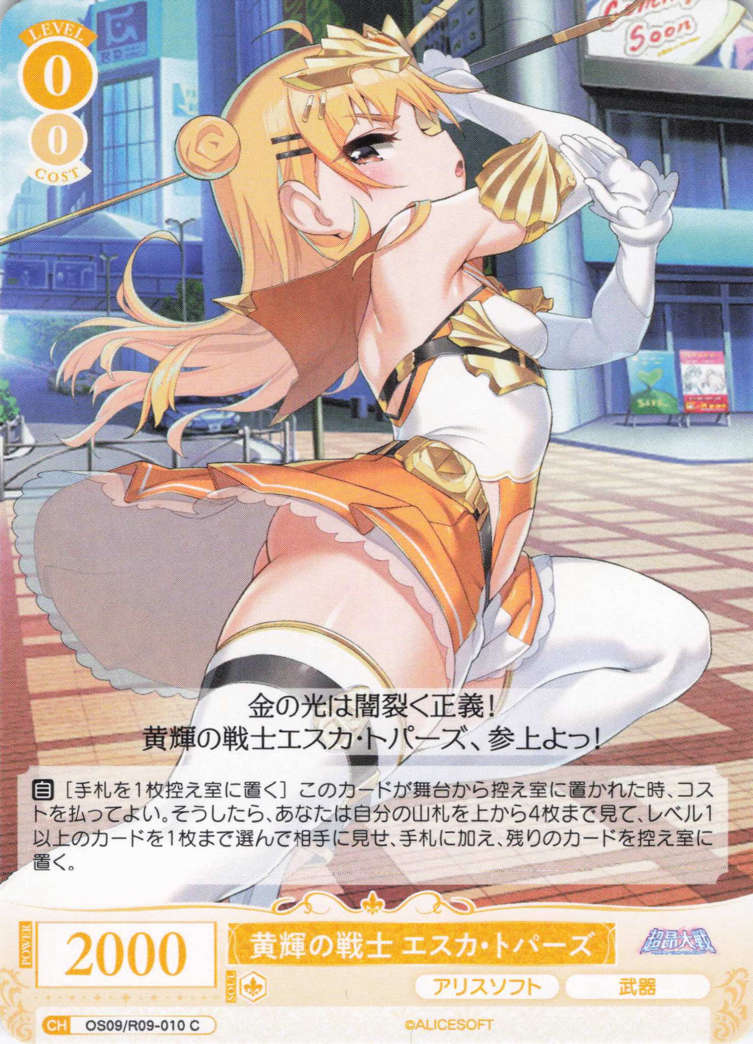 黄輝の戦士 エスカ・トパーズ(C)(OS09/R09-010)