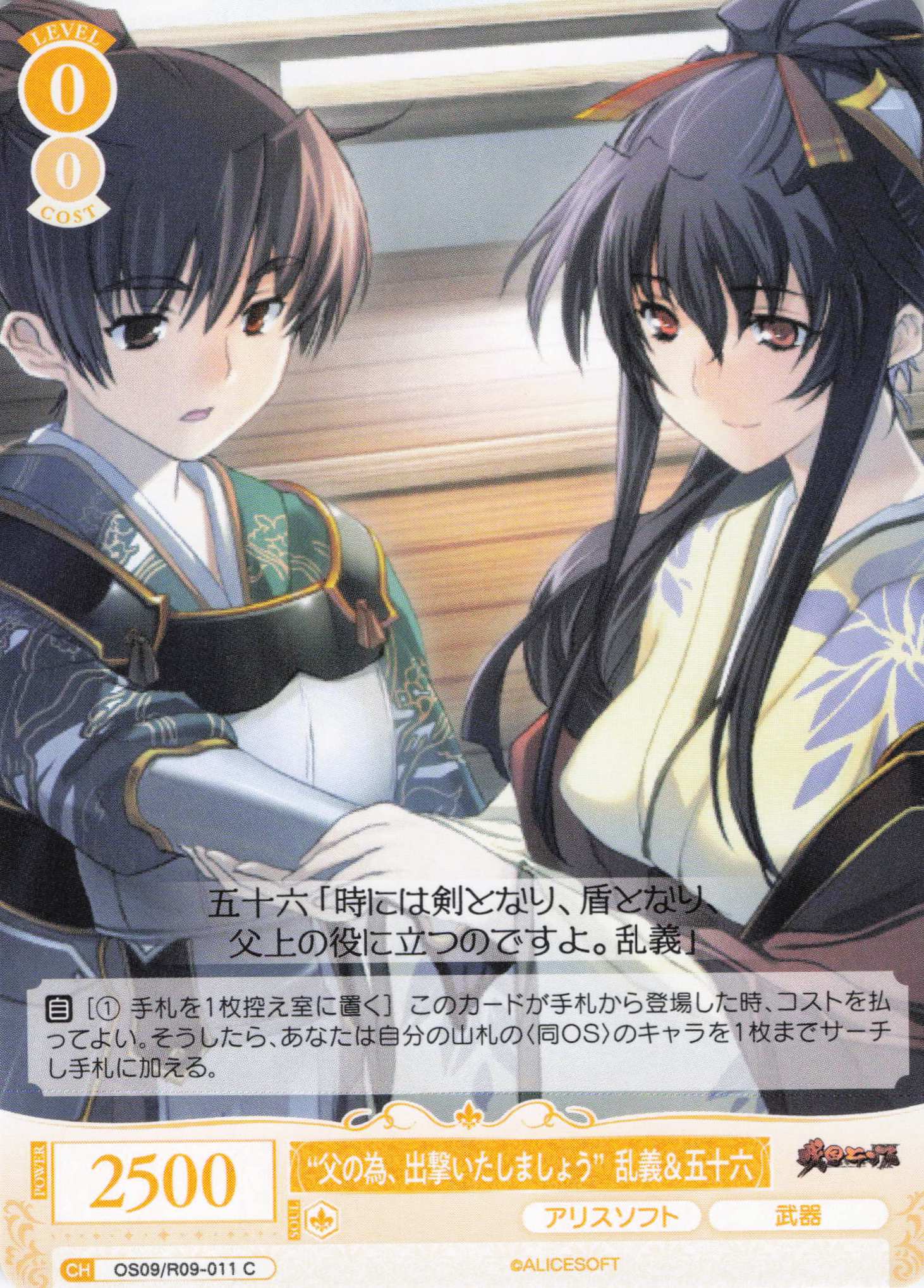 “父の為、出撃いたしましょう”乱義＆五十六(C)(OS09/R09-011)