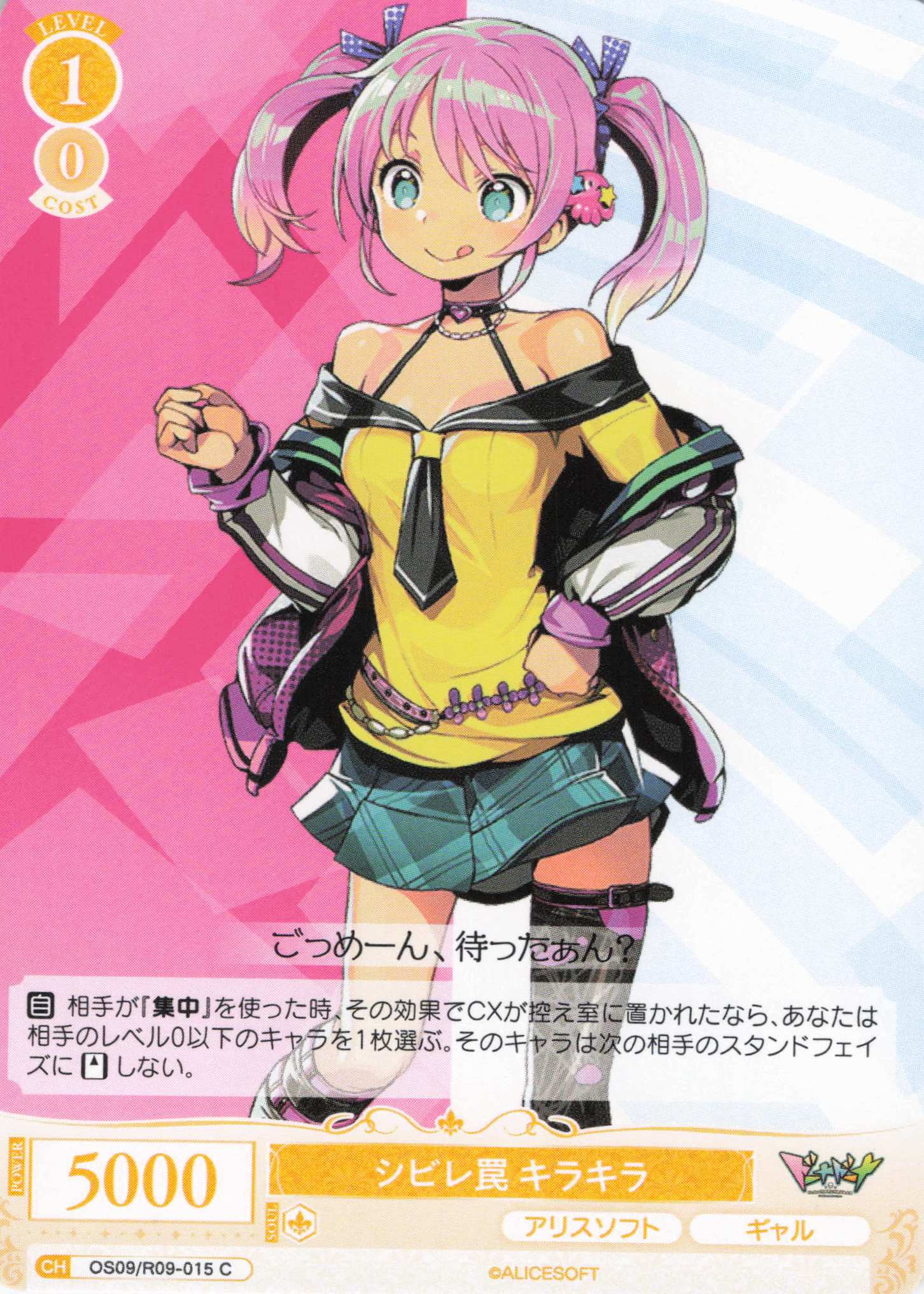 シビレ罠 キラキラ(C)(OS09/R09-015)