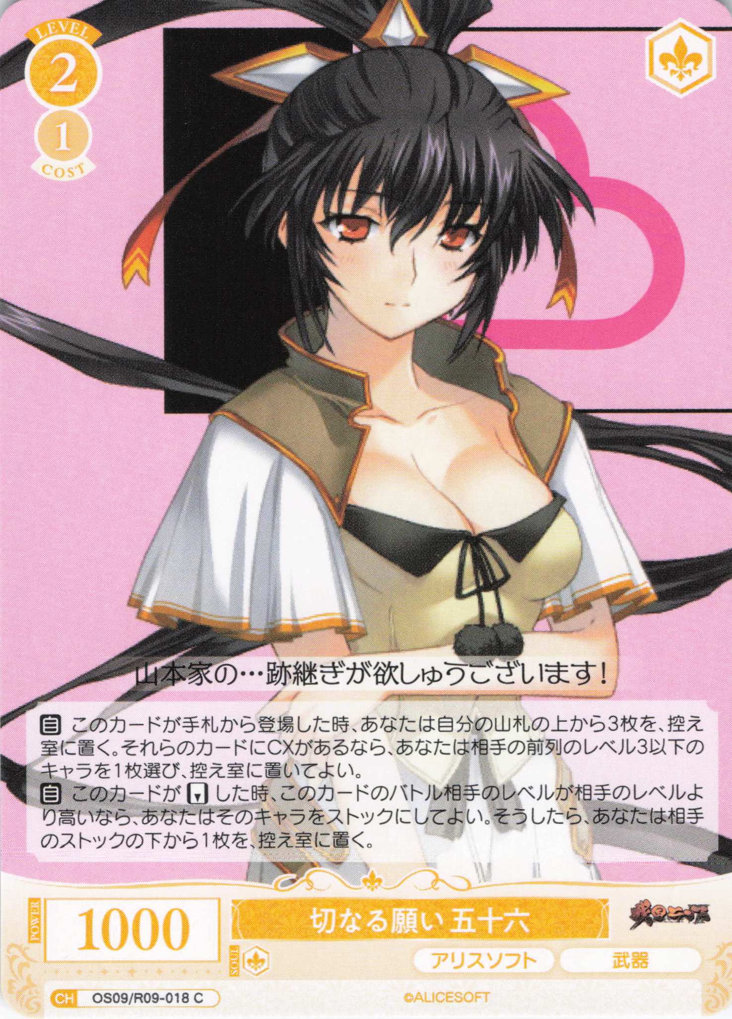 切なる願い 五十六(C)(OS09/R09-018)