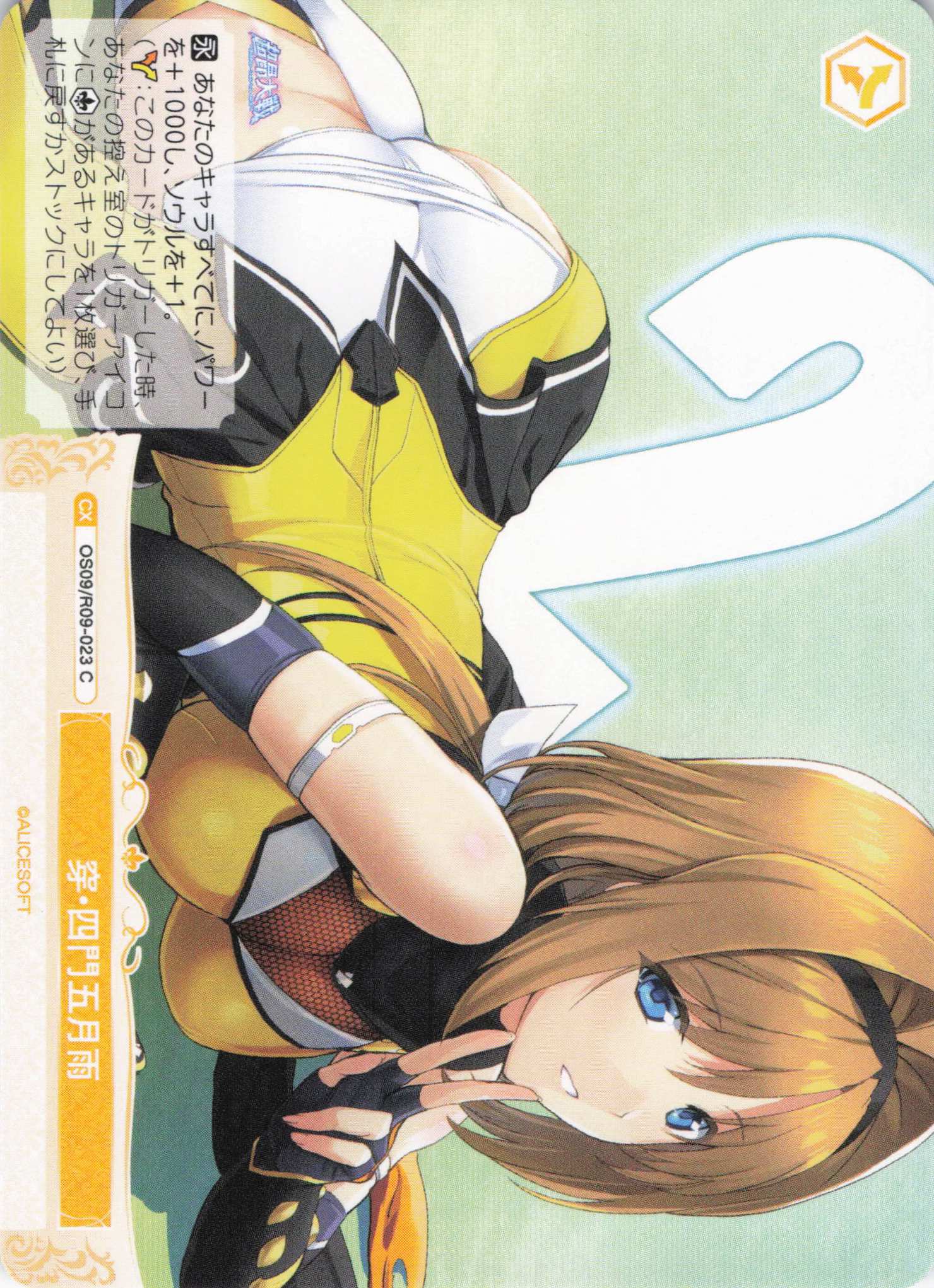 穿・四門五月雨(C)(OS09/R09-023)