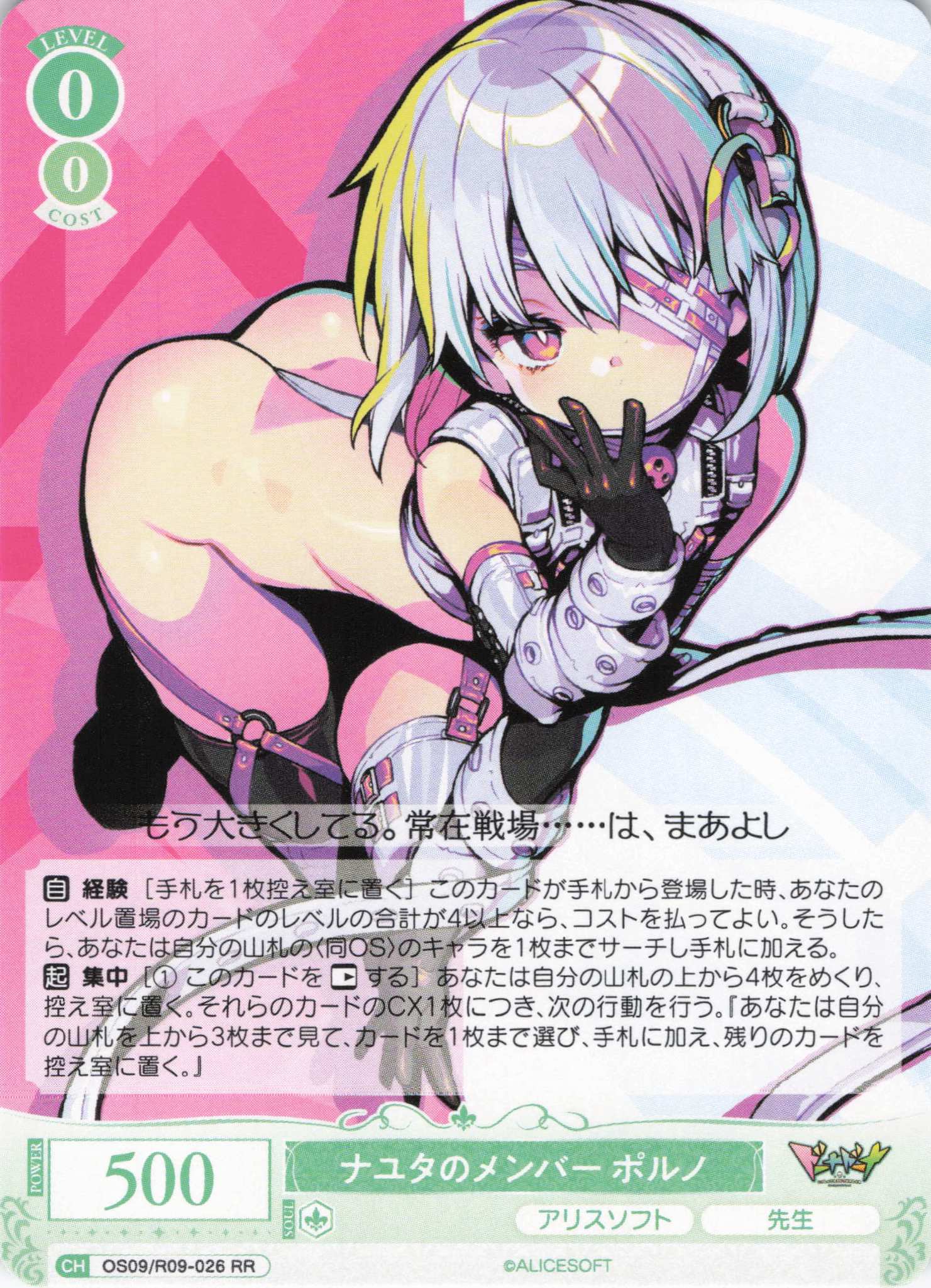 ナユタのメンバー ポルノ(RR)(OS09/R09-026)