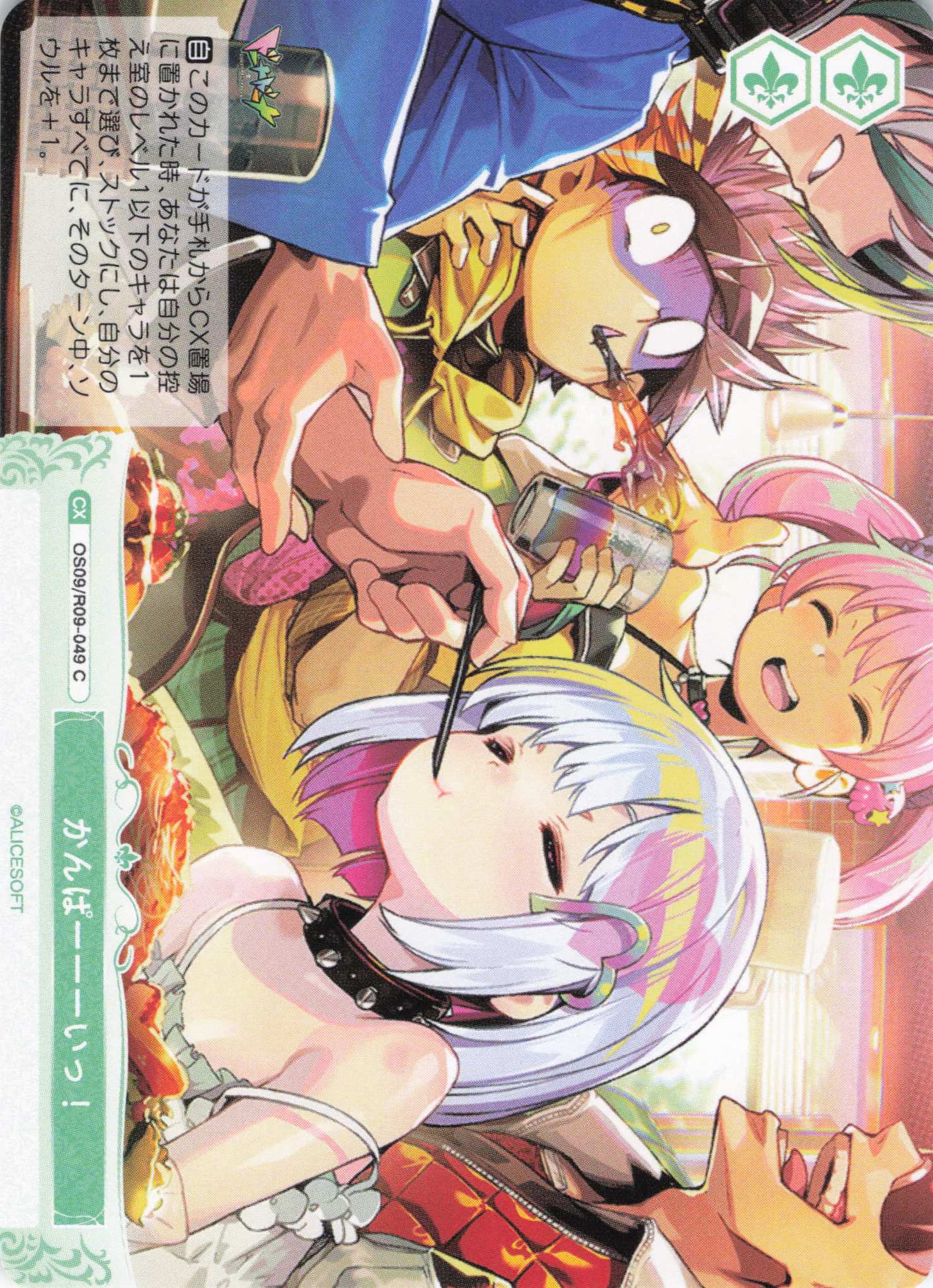 かんぱーーーいっ！(C)(OS09/R09-049)
