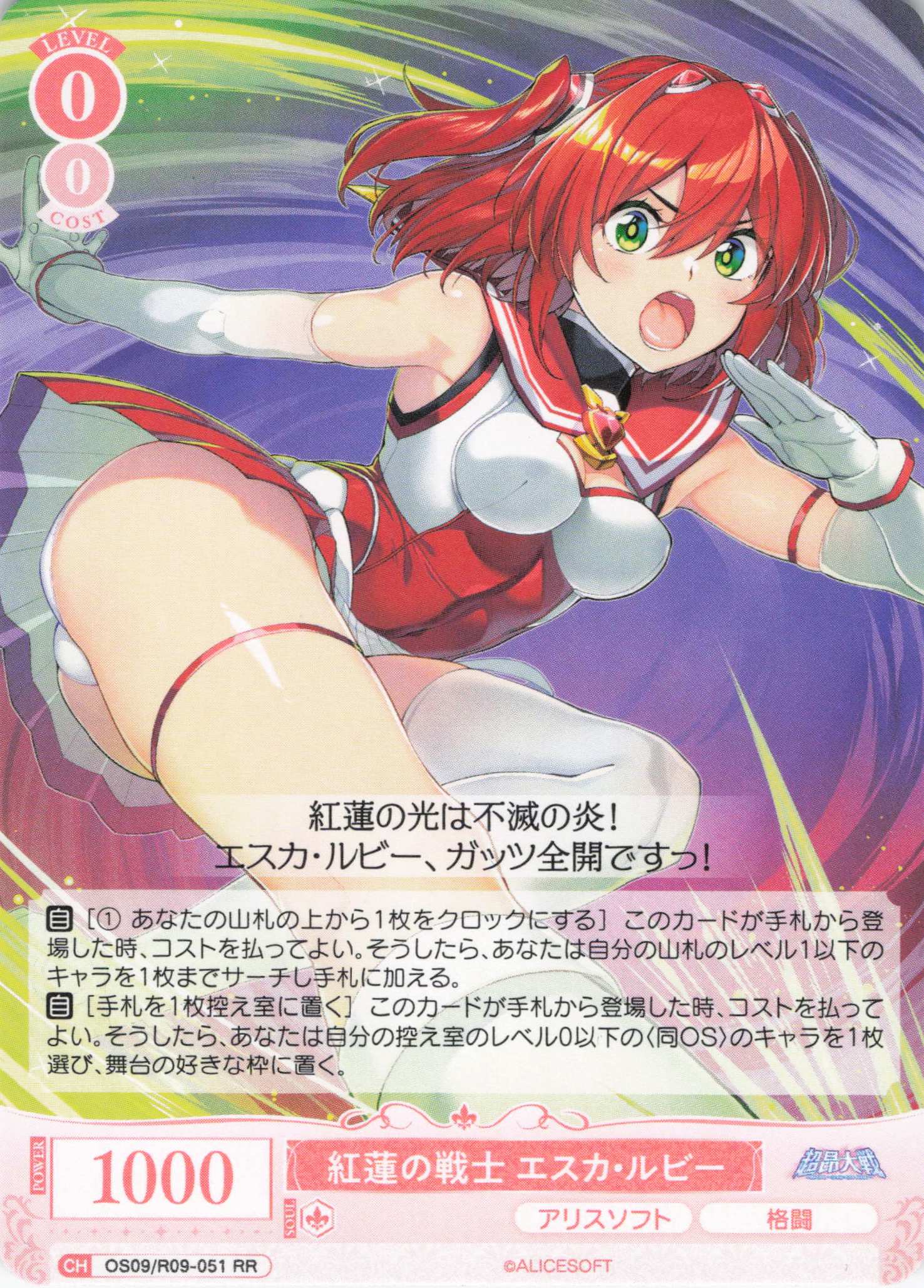 紅蓮の戦士 エスカ・ルビー(RR)(OS09/R09-051)