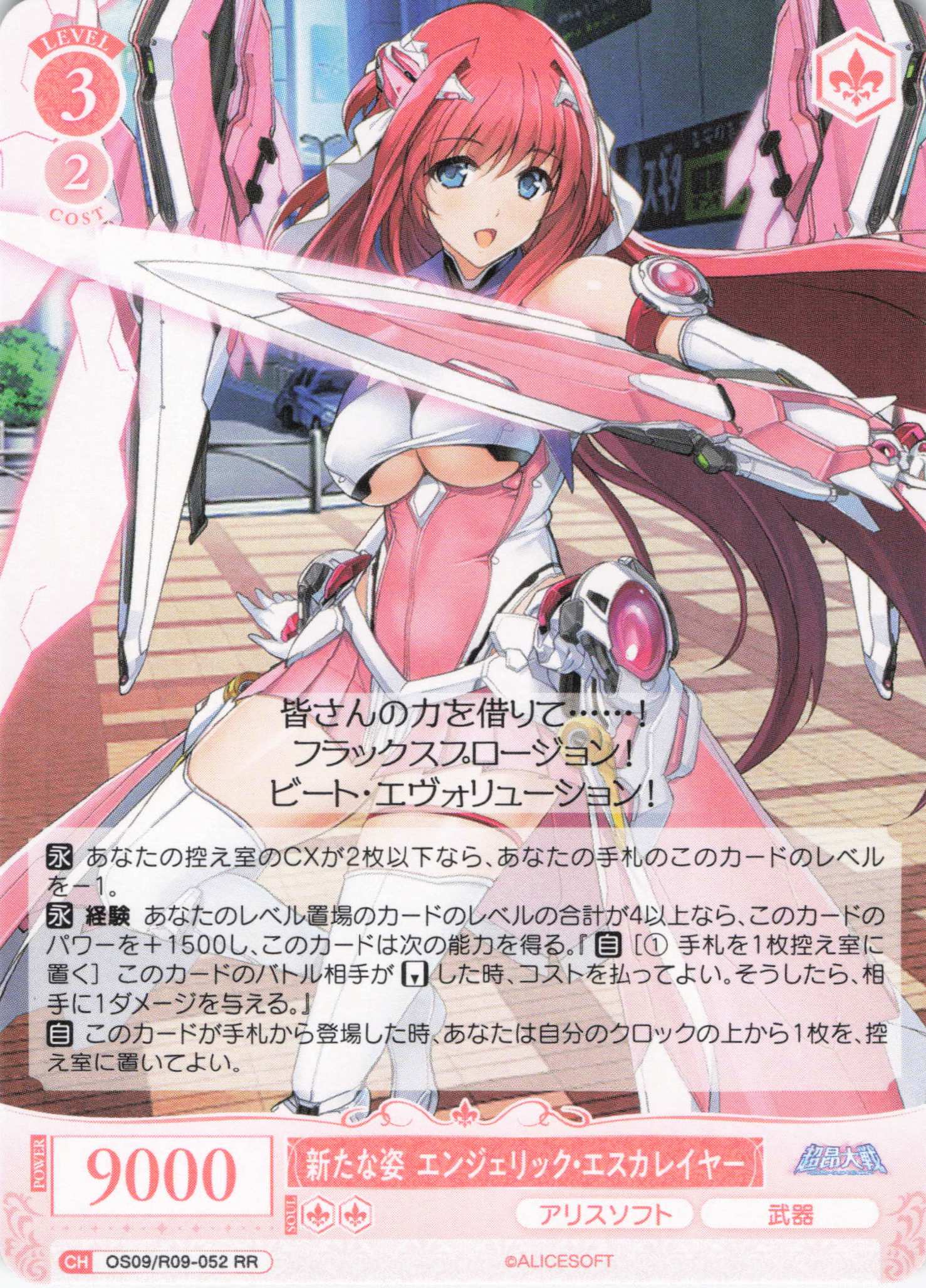 新たな姿 エンジェリック・エスカレイヤー(RR)(OS09/R09-052)