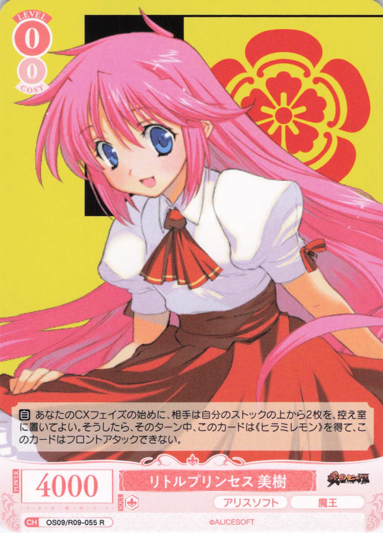 リトルプリンセス 美樹(R)(OS09/R09-055)