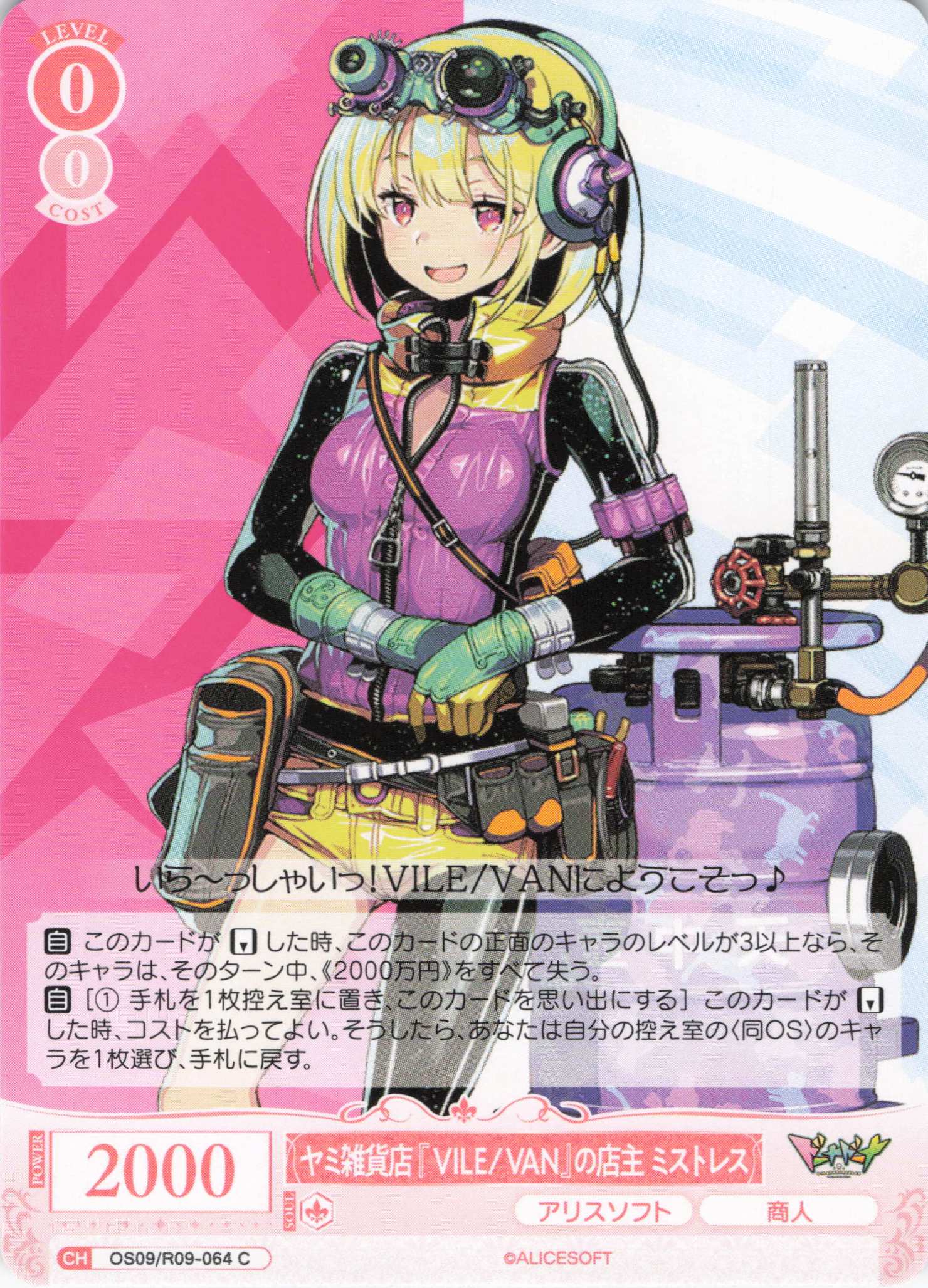 ヤミ雑貨店『VILE/VAN』の店主 ミストレス(C)(OS09/R09-064)