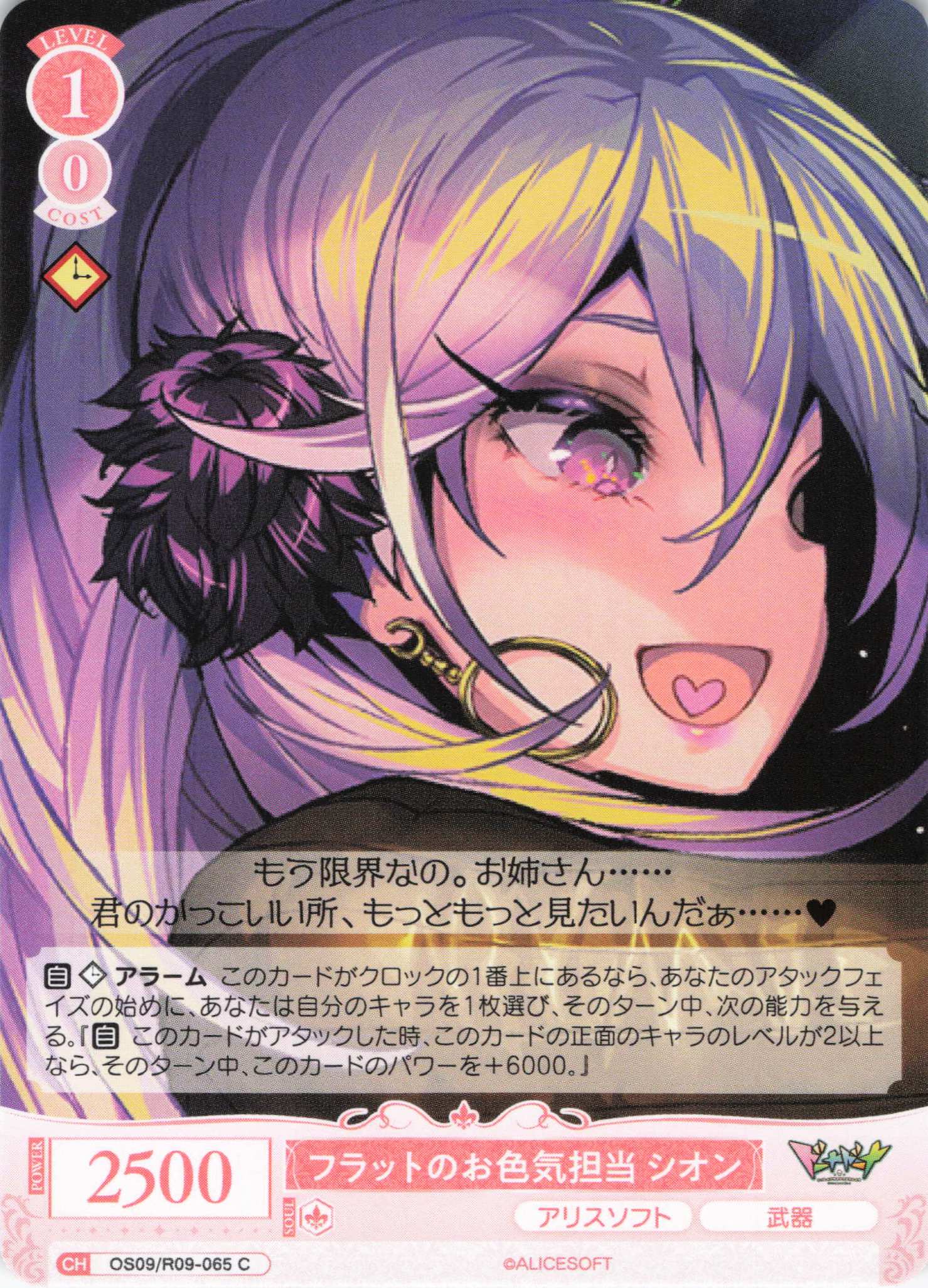 フラットのお色気担当 シオン(C)(OS09/R09-065)