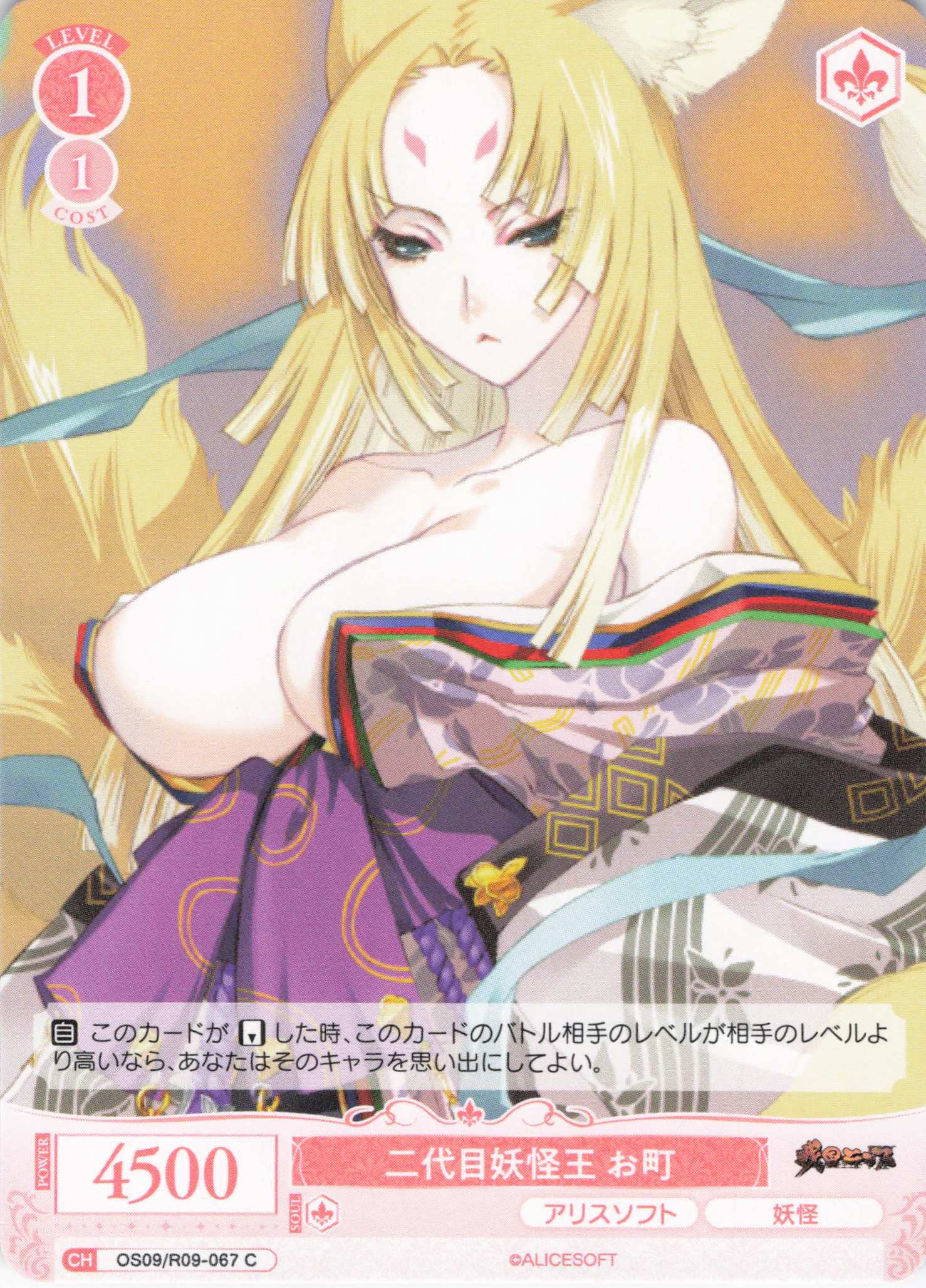 二代目妖怪王 お町(C)(OS09/R09-067)