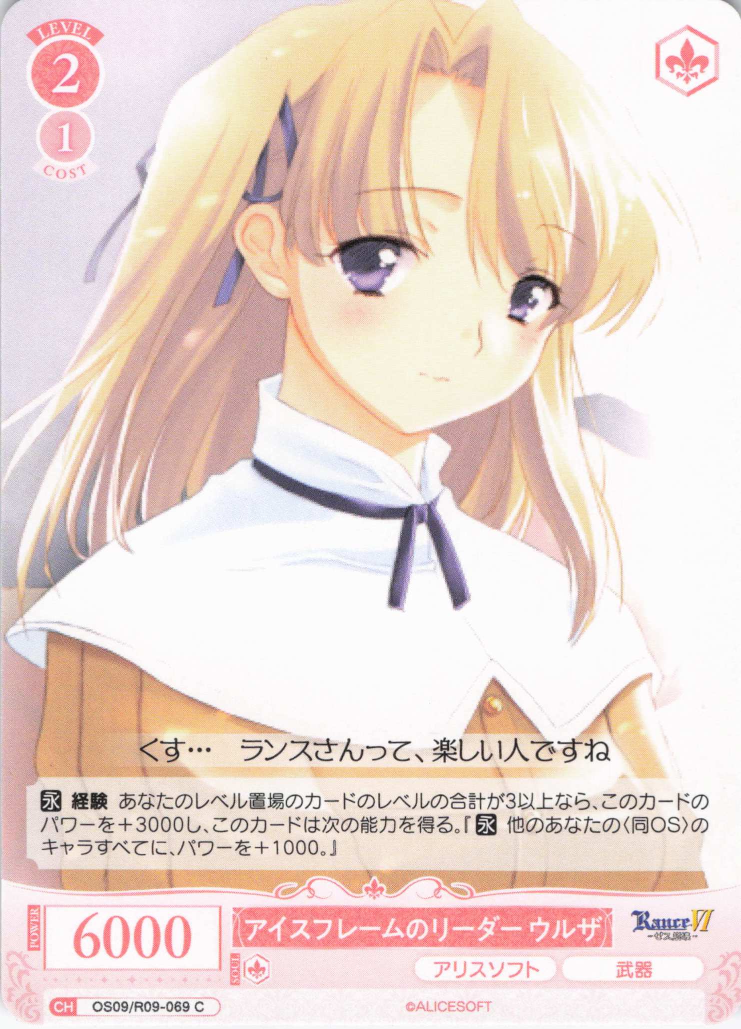 アイスフレームのリーダー ウルザ(C)(OS09/R09-069)