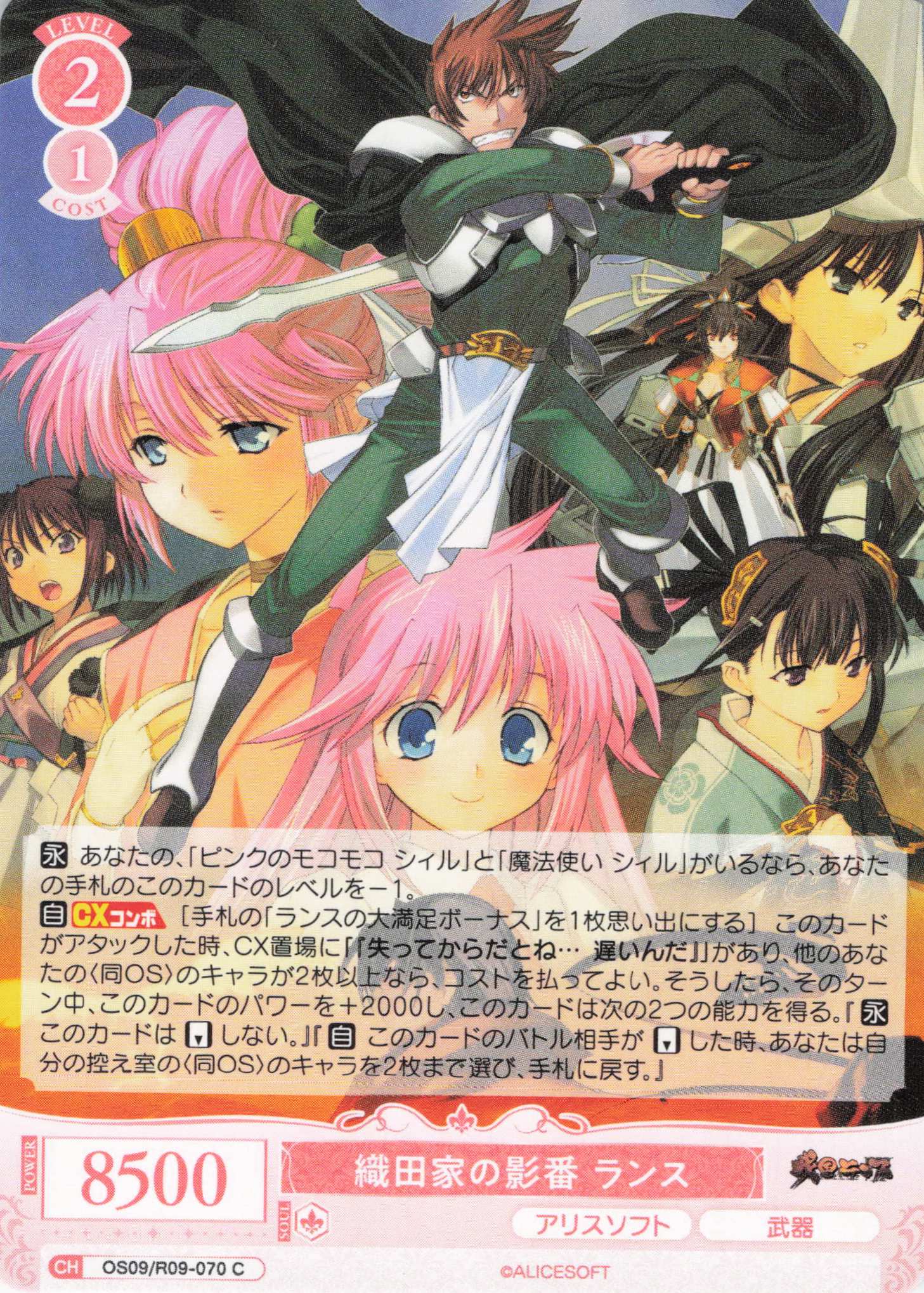 織田家の影番 ランス(C)(OS09/R09-070)
