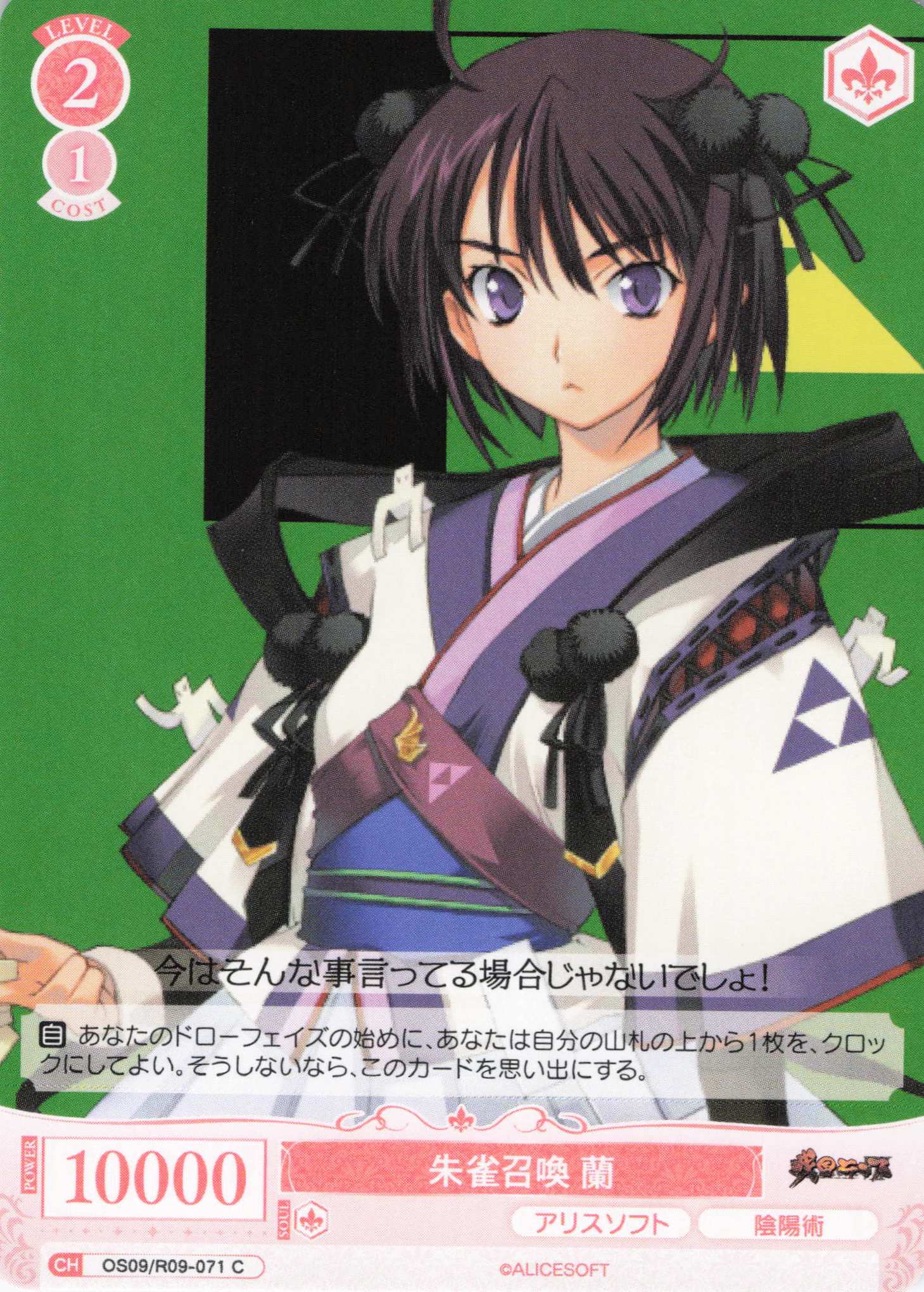 朱雀召喚 蘭(C)(OS09/R09-071)