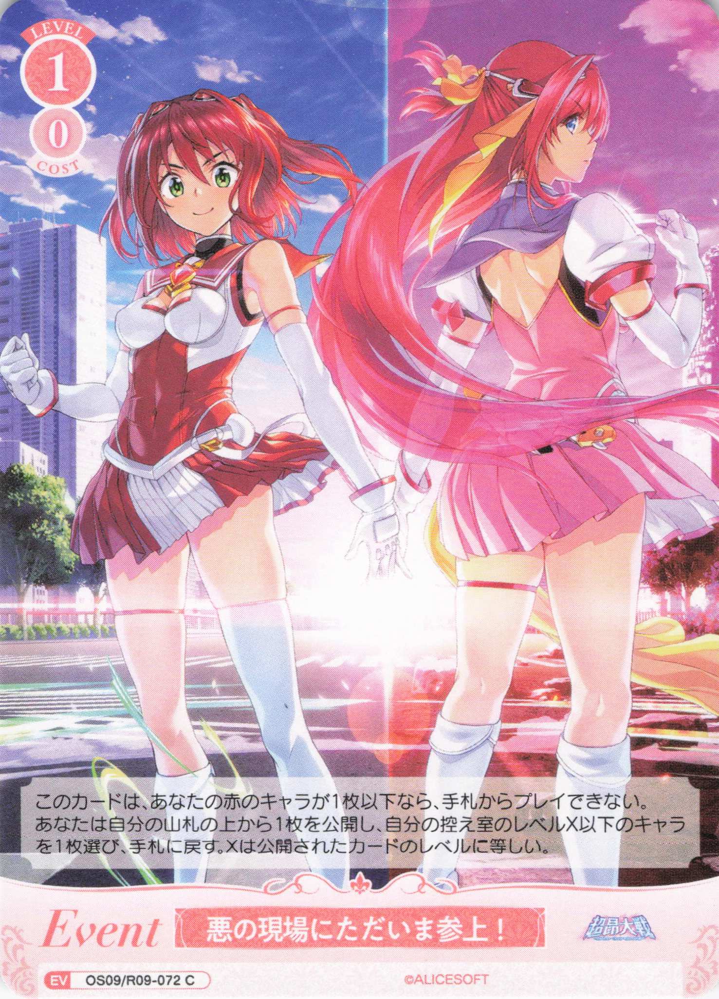 悪の現場にただいま参上！(C)(OS09/R09-072)