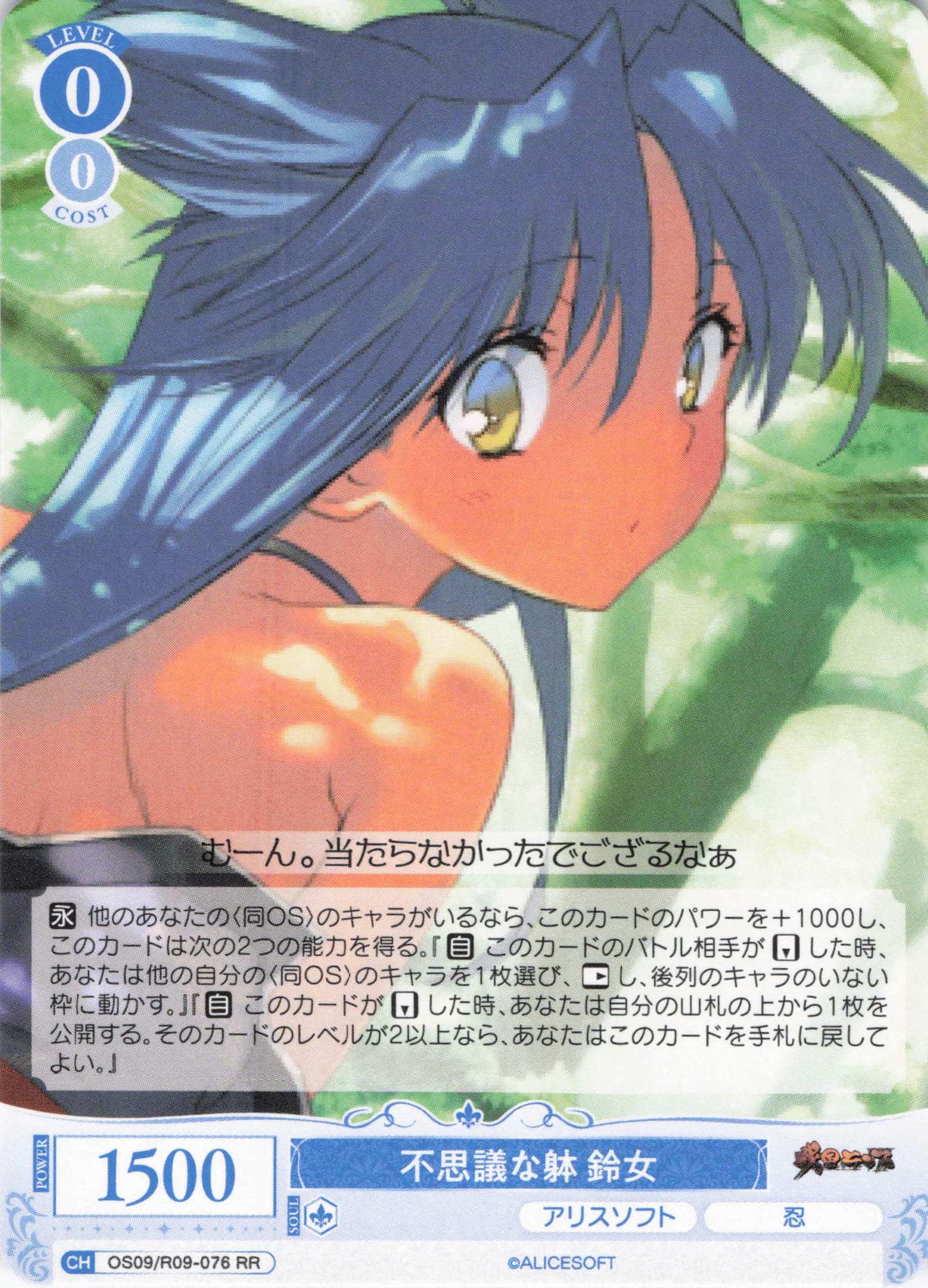 不思議な躰 鈴女(RR)(OS09/R09-076)