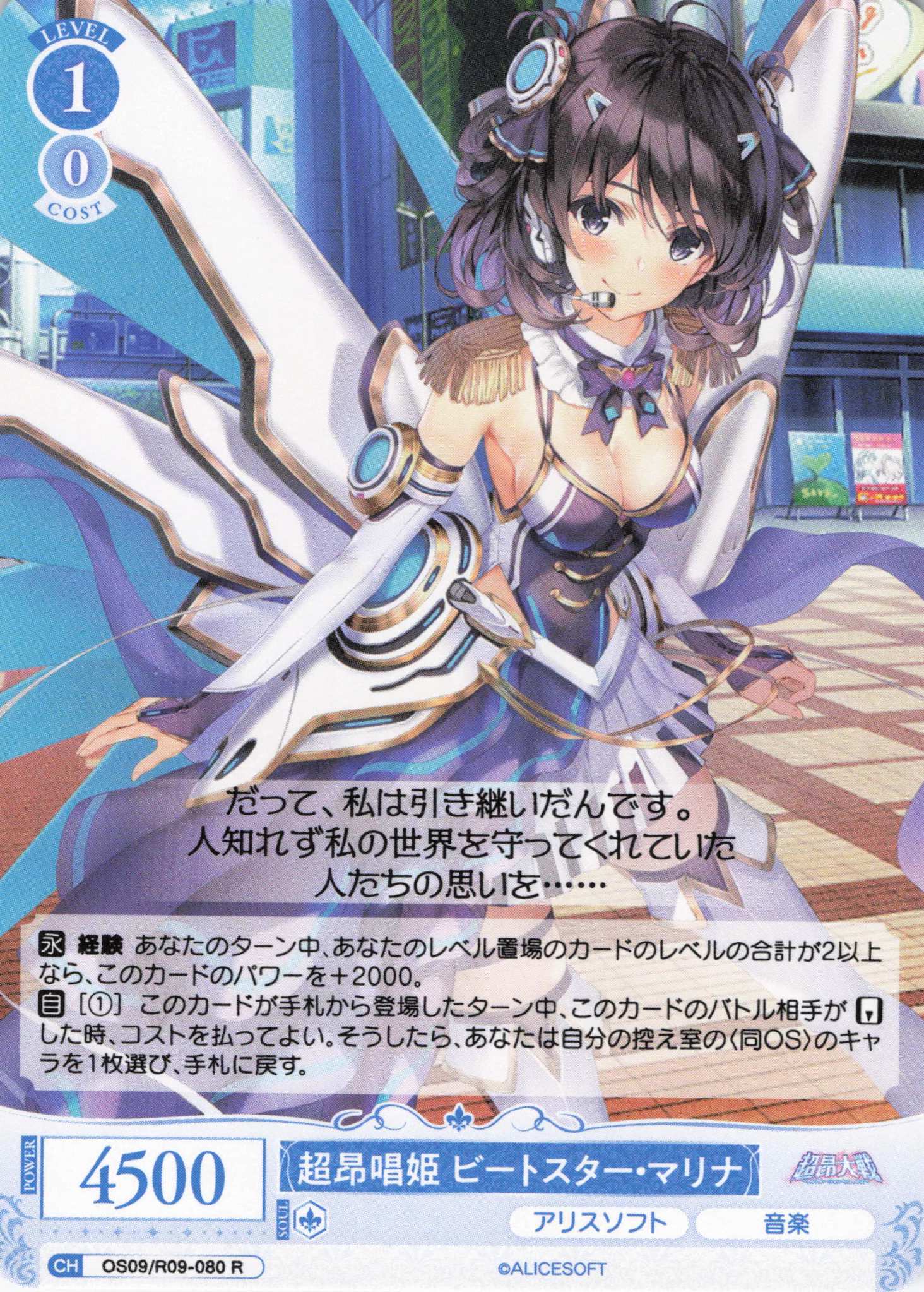 超昂唱姫 ビートスター・マリナ(R)(OS09/R09-080)