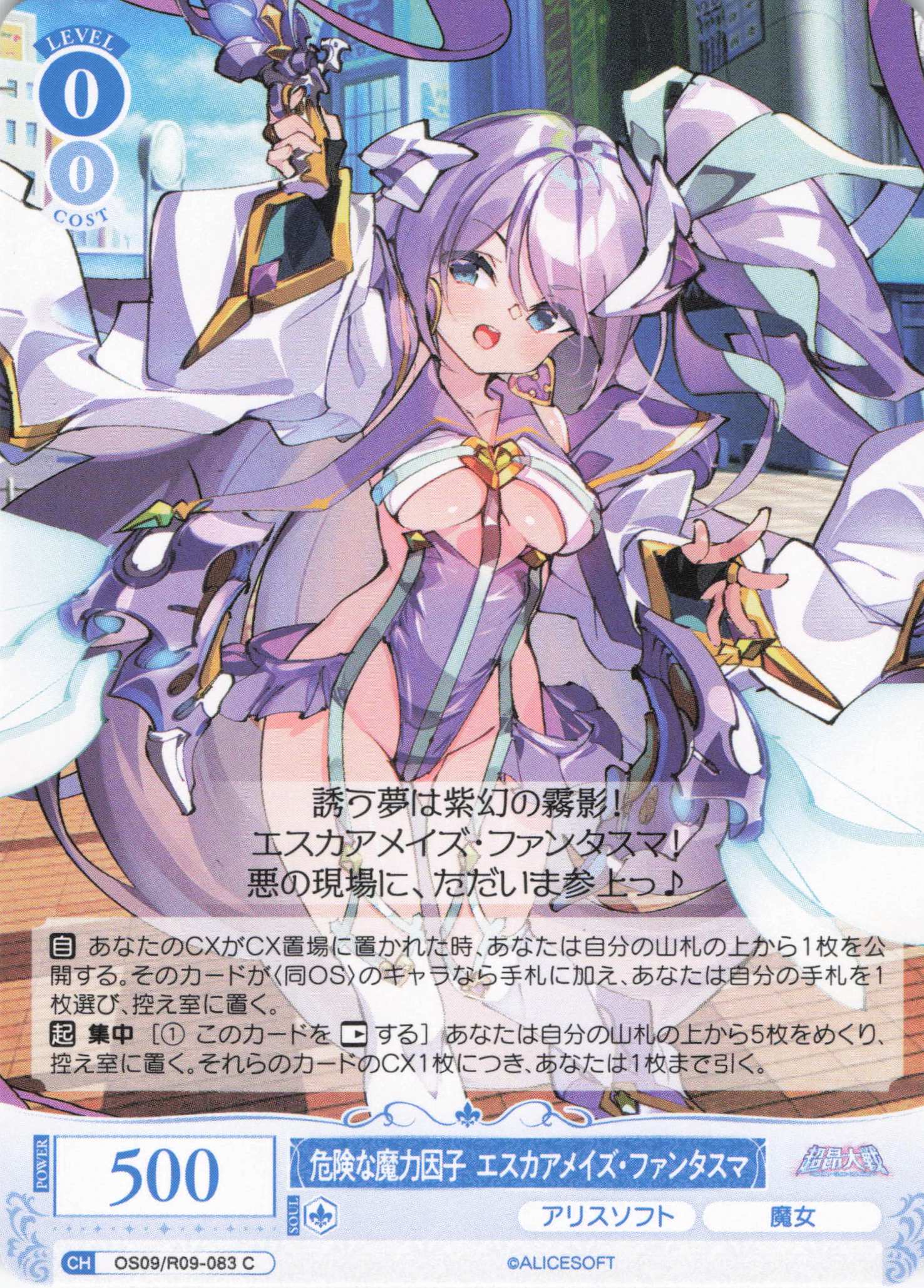 危険な魔力因子 エスカアメイズ・ファンタスマ(C)(OS09/R09-083)