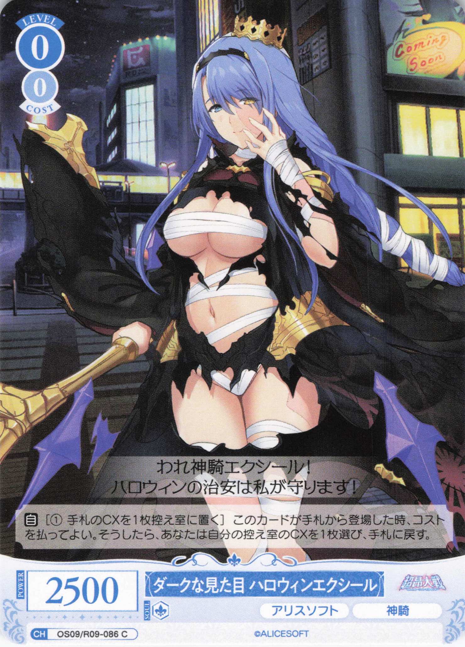 ダークな見た目 ハロウィンエクシール(C)(OS09/R09-086)