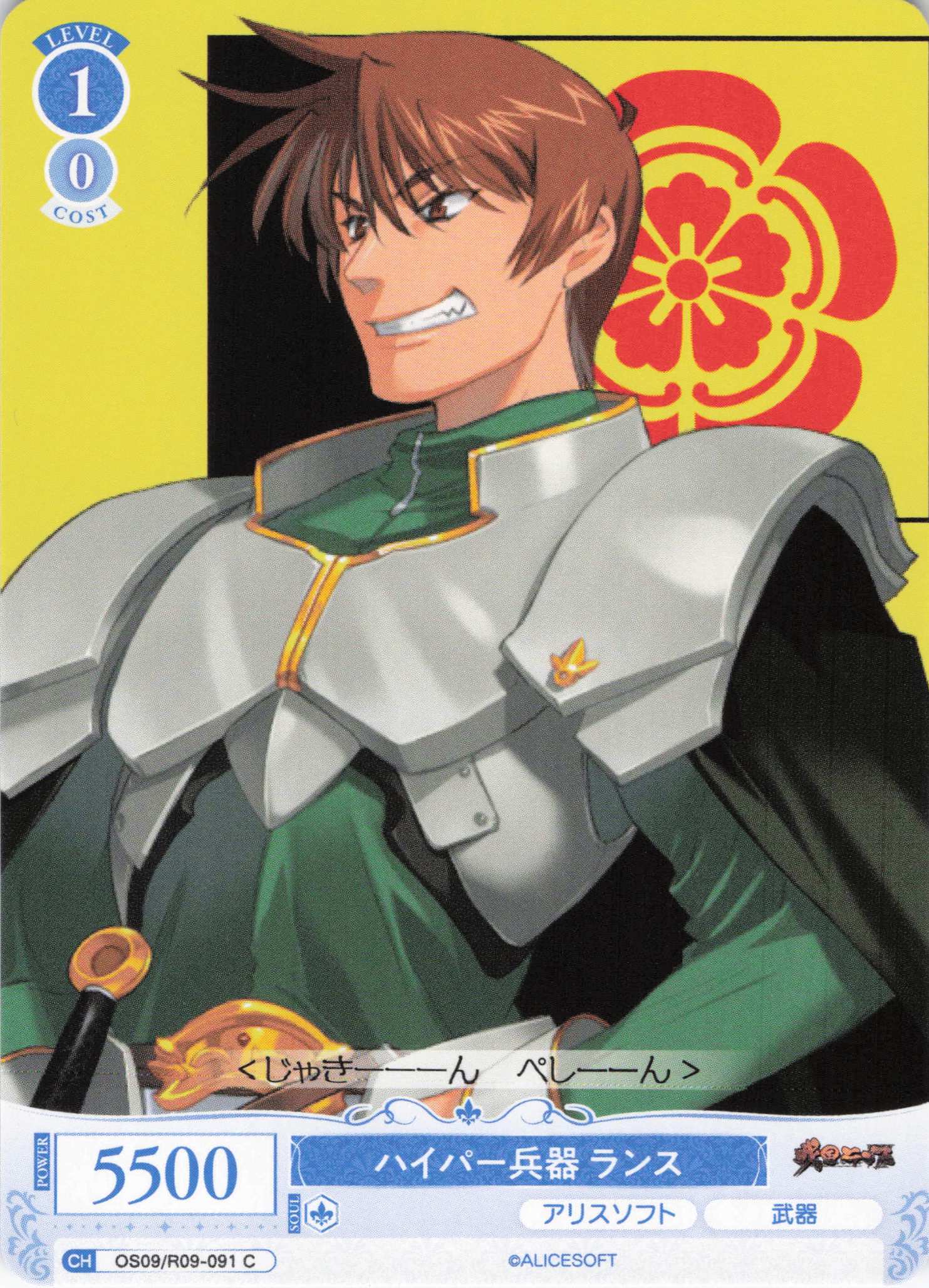 ハイパー兵器 ランス(C)(OS09/R09-091)
