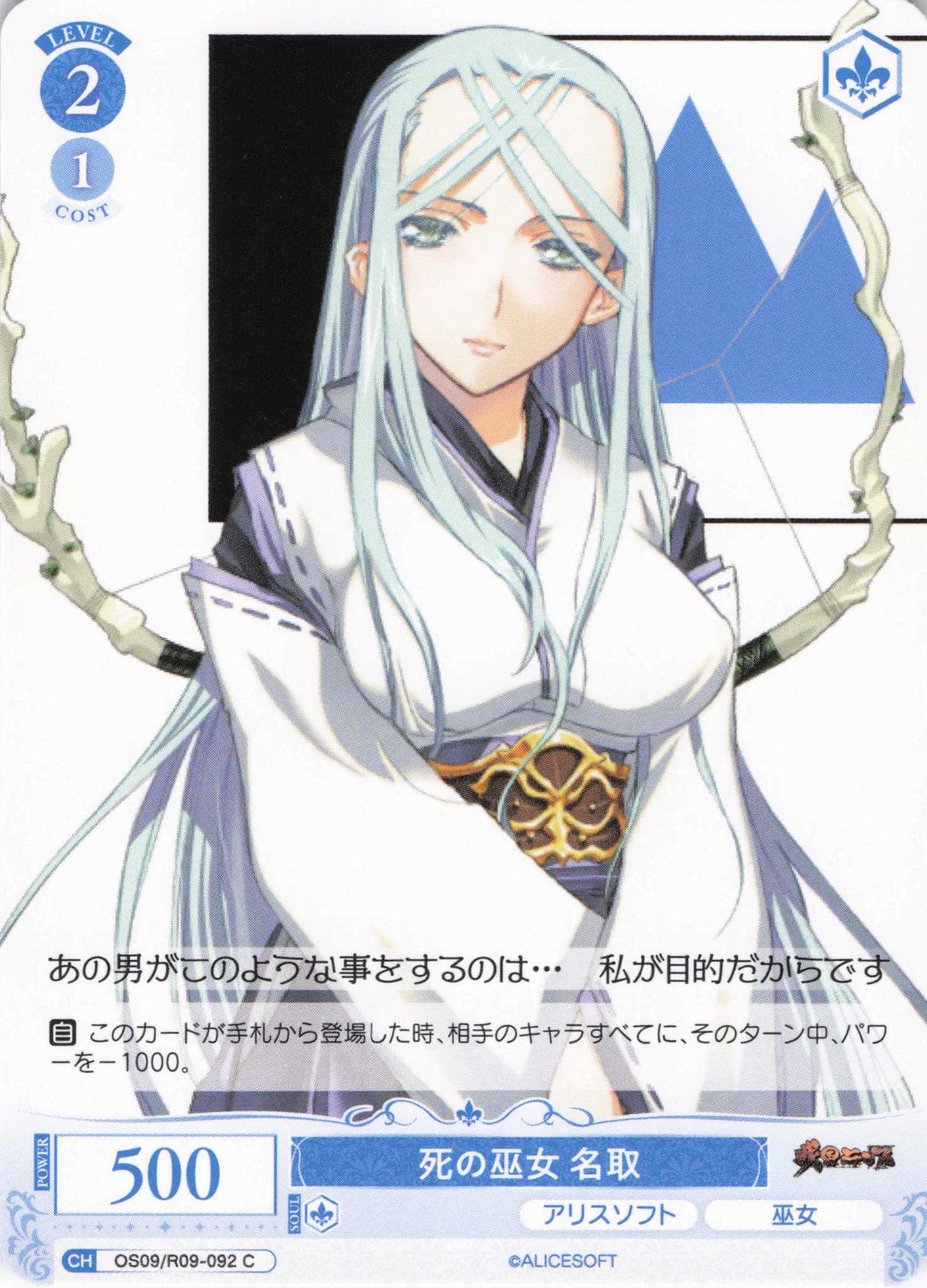 死の巫女 名取(C)(OS09/R09-092)
