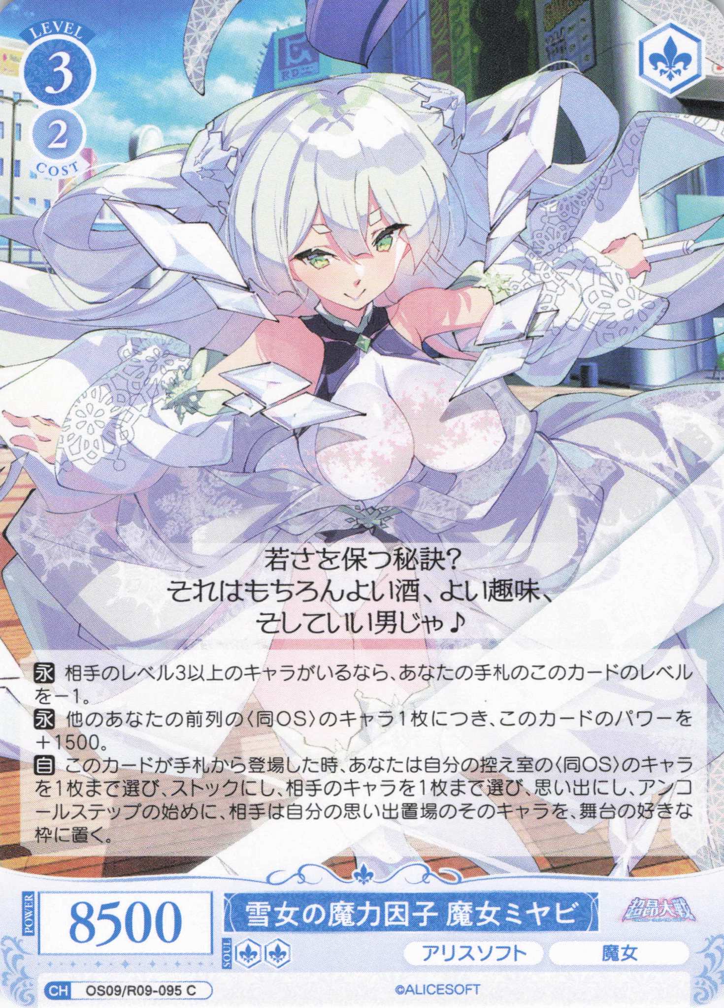 雪女の魔力因子 魔女ミヤビ(C)(OS09/R09-095)