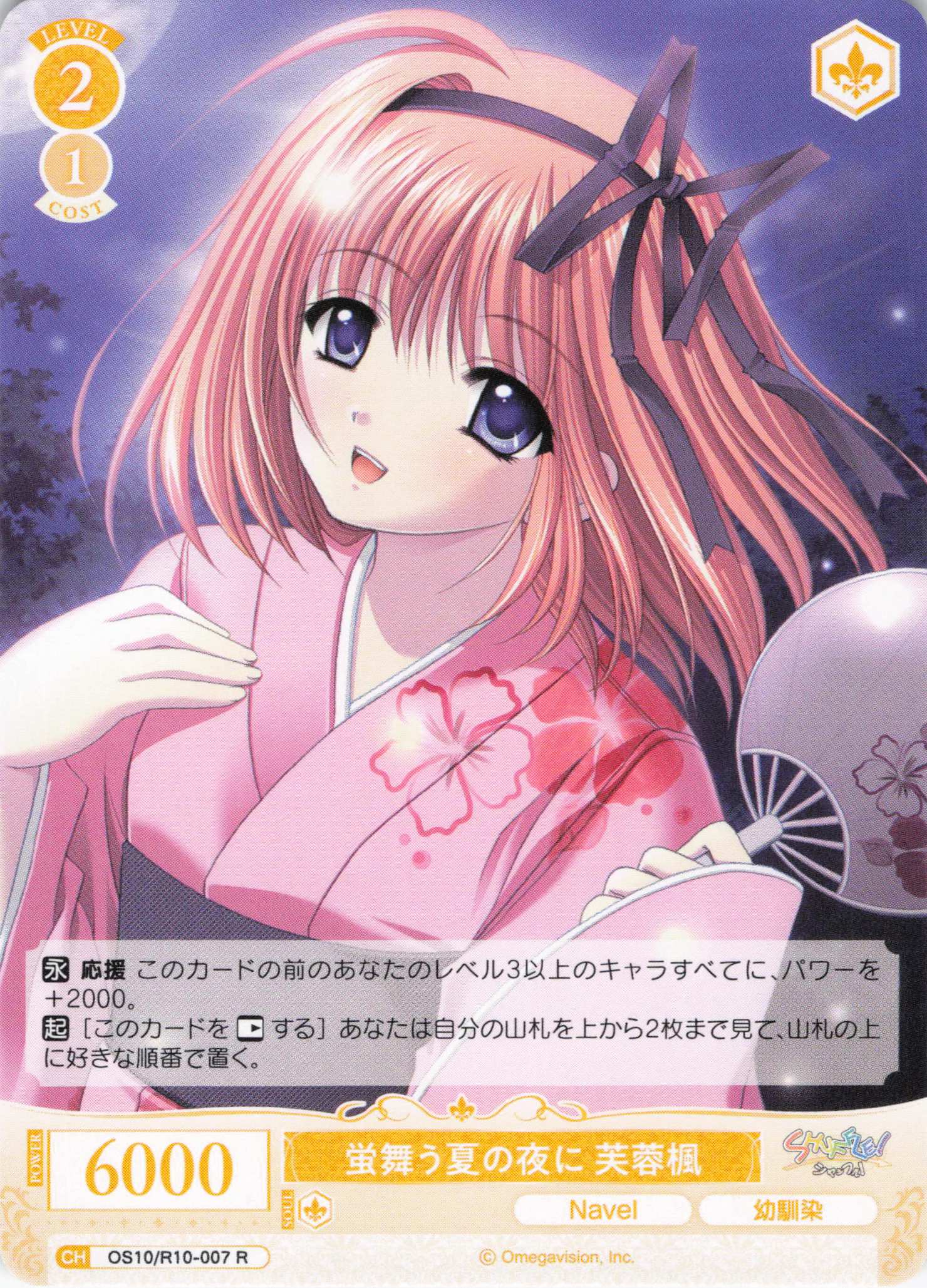 蛍舞う夏の夜に 芙蓉楓(OS10/R10-007)(R)