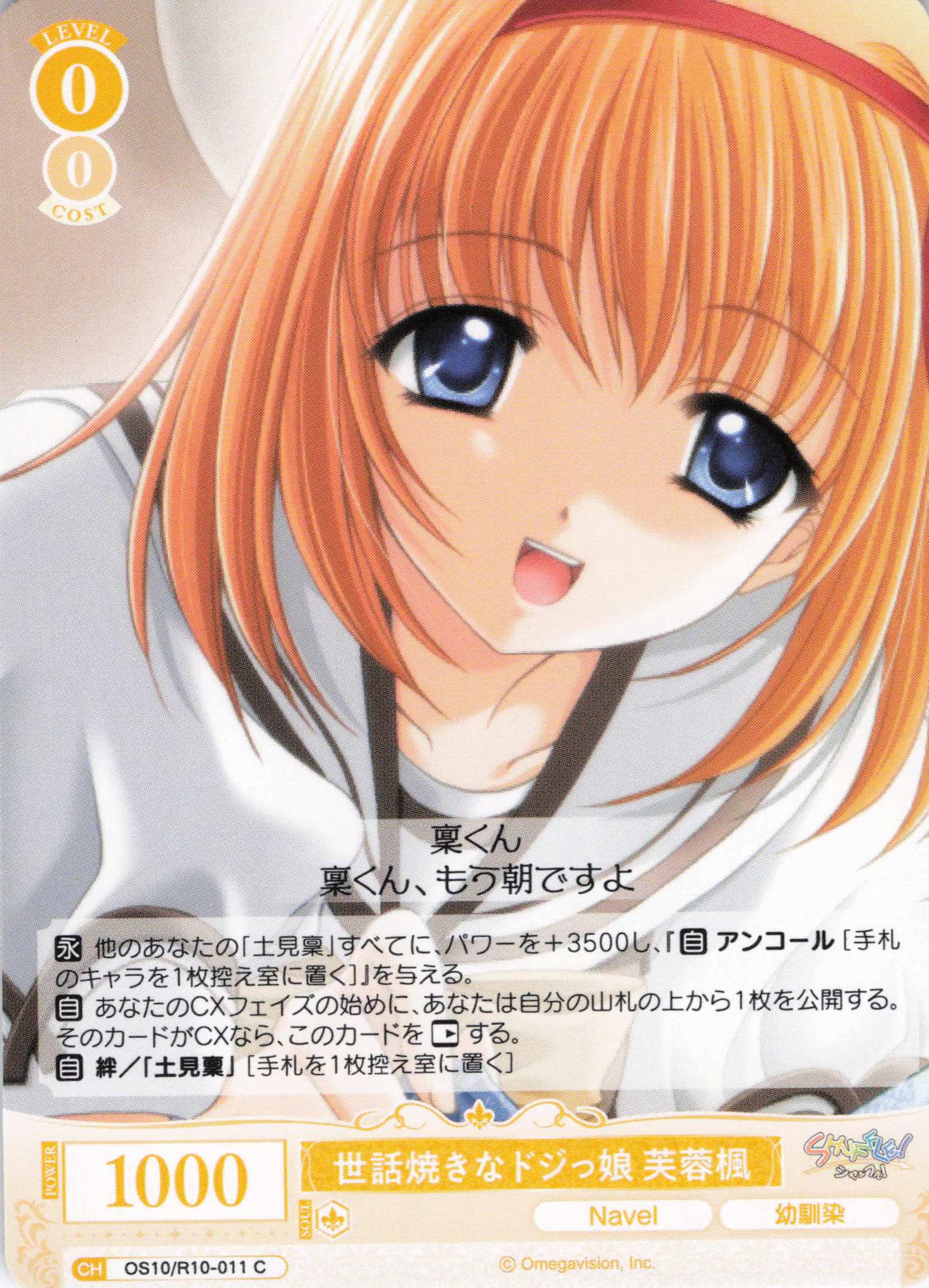 世話焼きなドジっ娘 芙蓉楓(OS10/R10-011)(C)