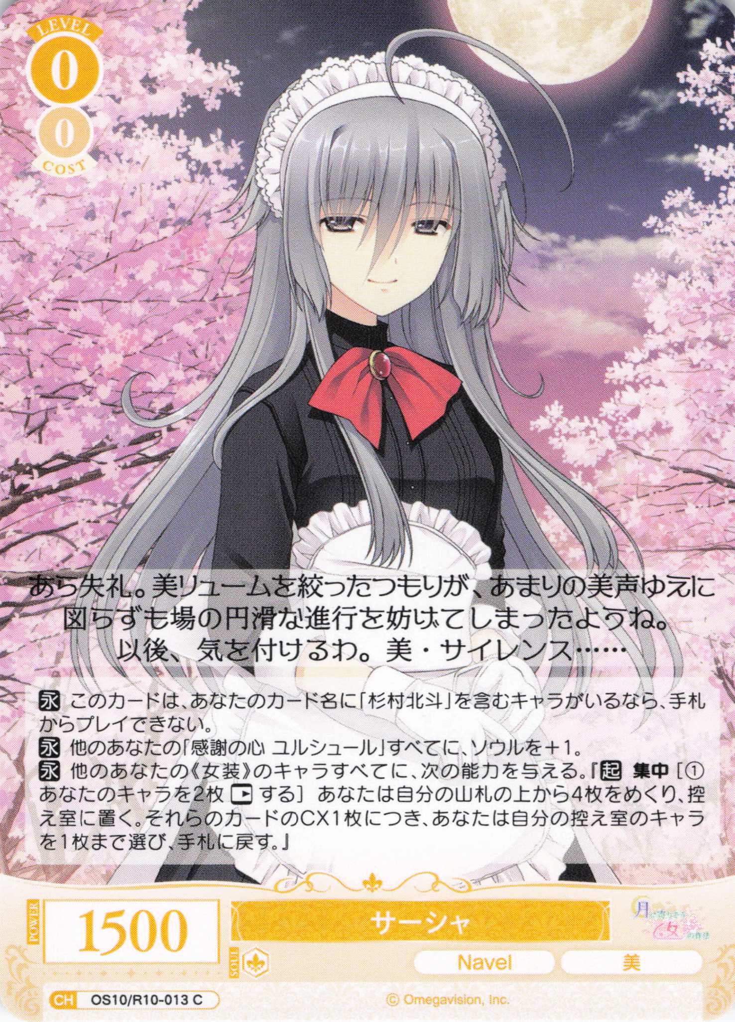 サーシャ(OS10/R10-013)(C)